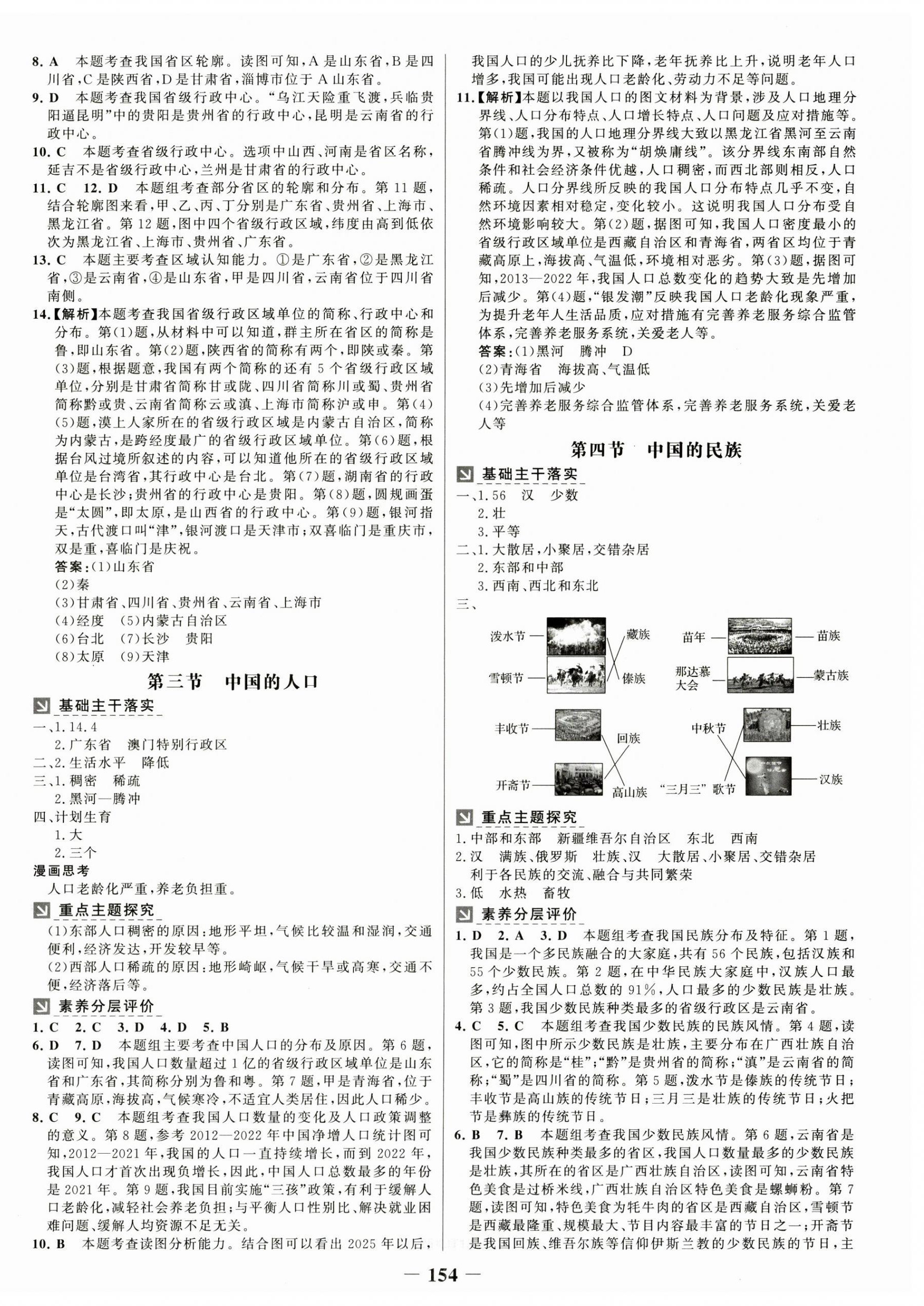 2024年世紀(jì)金榜金榜學(xué)案八年級(jí)地理上冊(cè)湘教版 第2頁