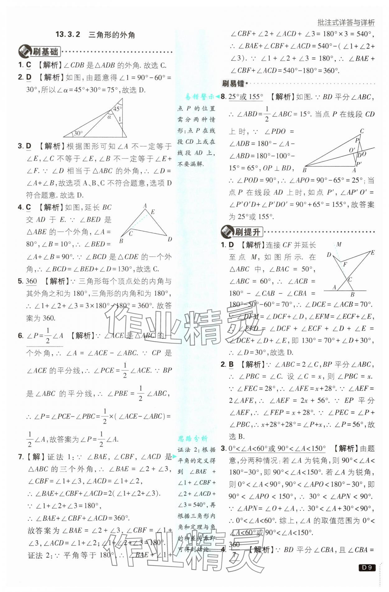 2025年初中必刷題八年級數學上冊人教版 參考答案第9頁