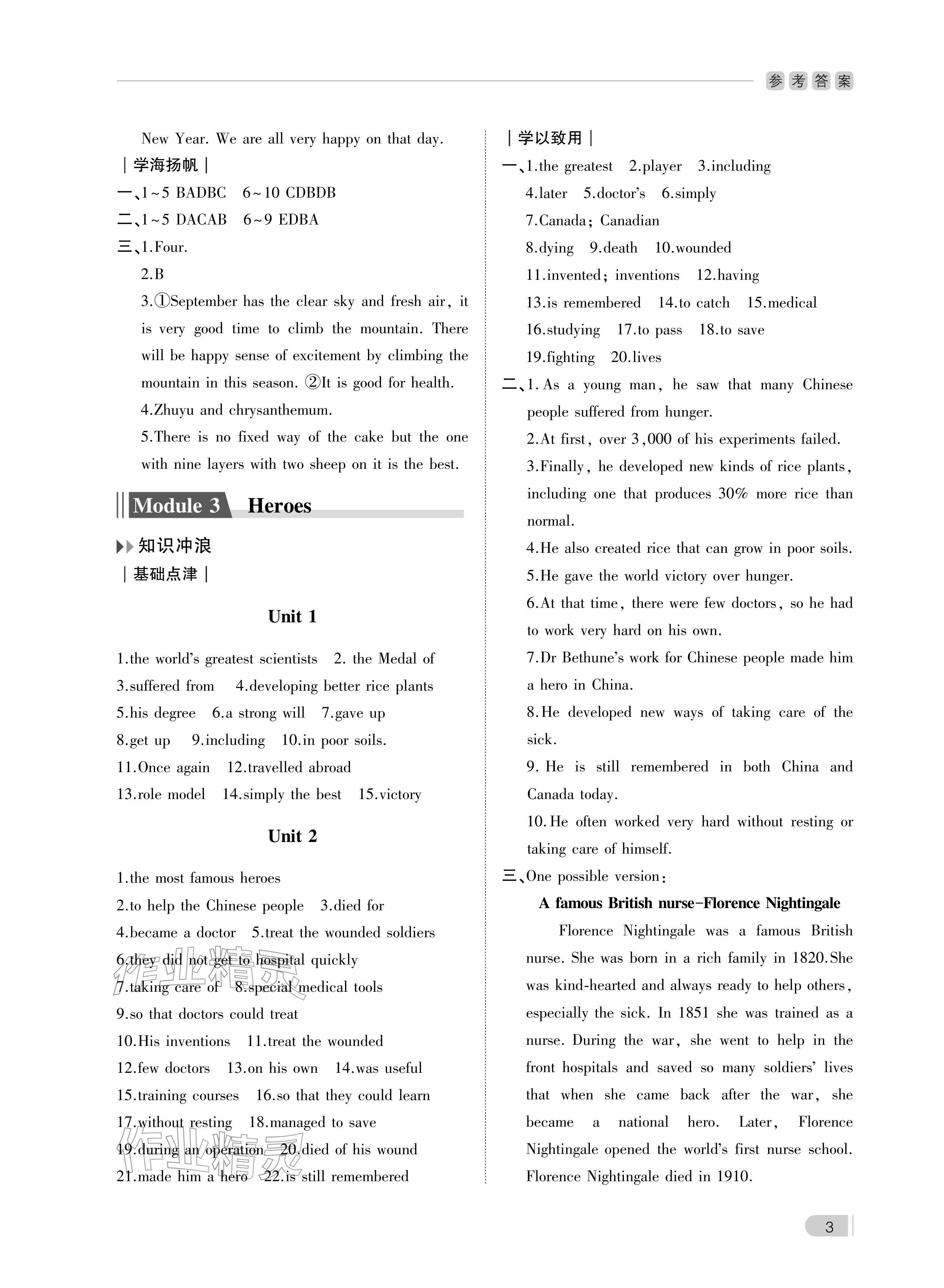 2025年行知天下九年级英语上册外研版 参考答案第3页