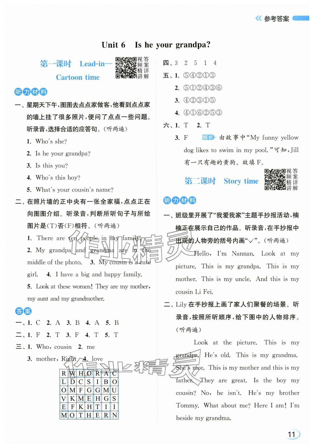 2025年亮点给力新情境素养练三年级英语上册译林版&nbsp;第11页