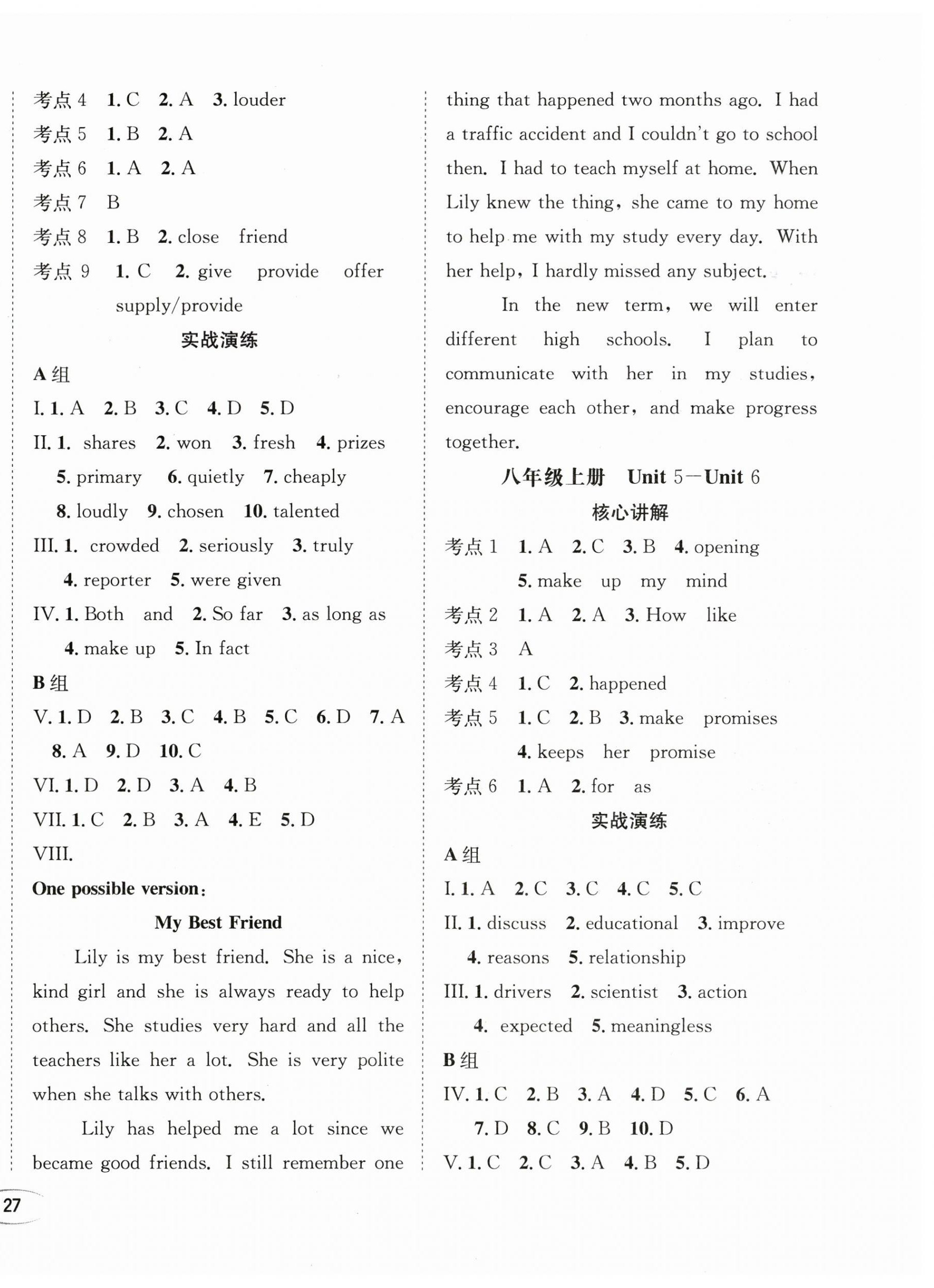 2024年决胜中考英语 第6页