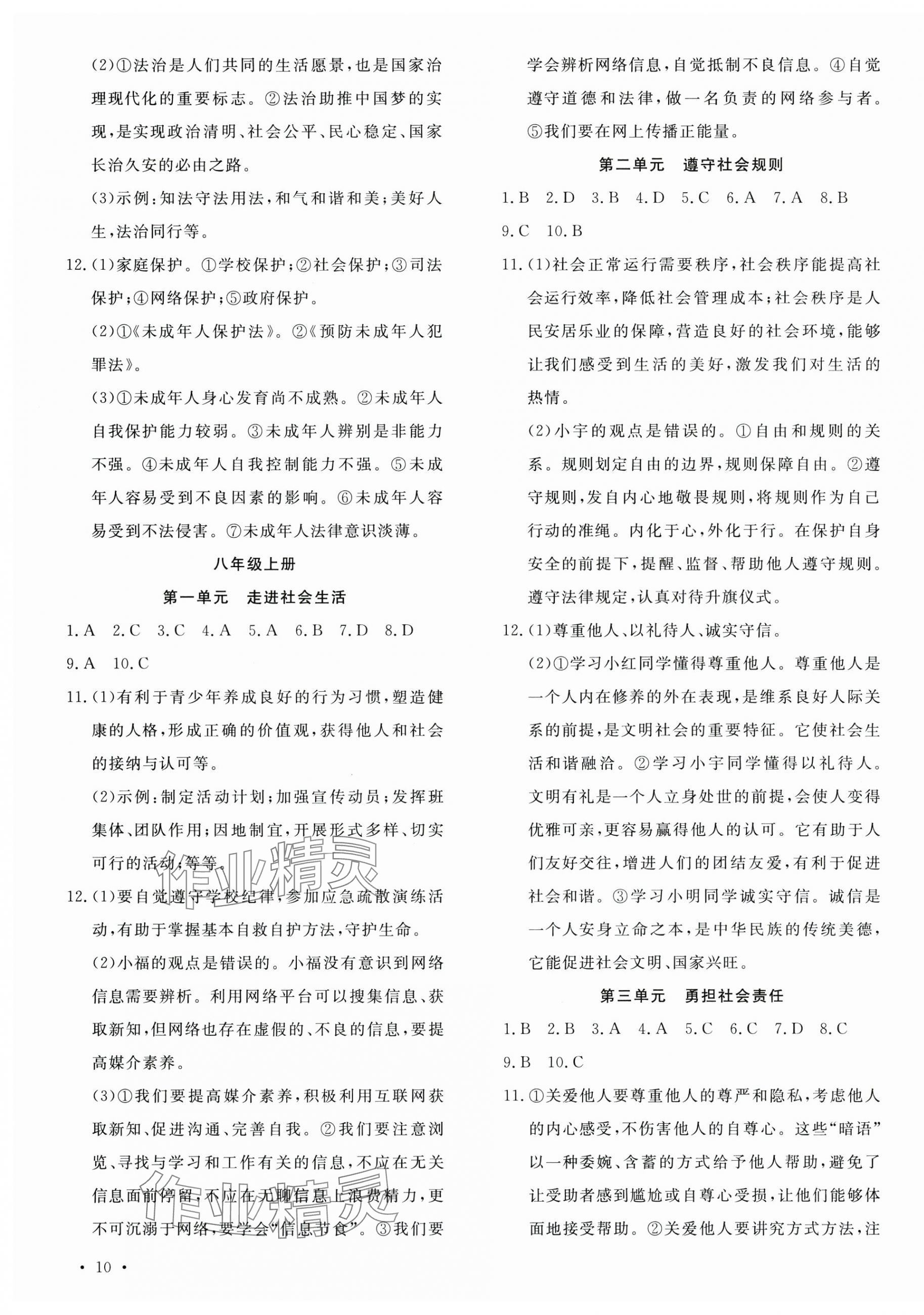 2025年安徽新中考道德與法治 第3頁
