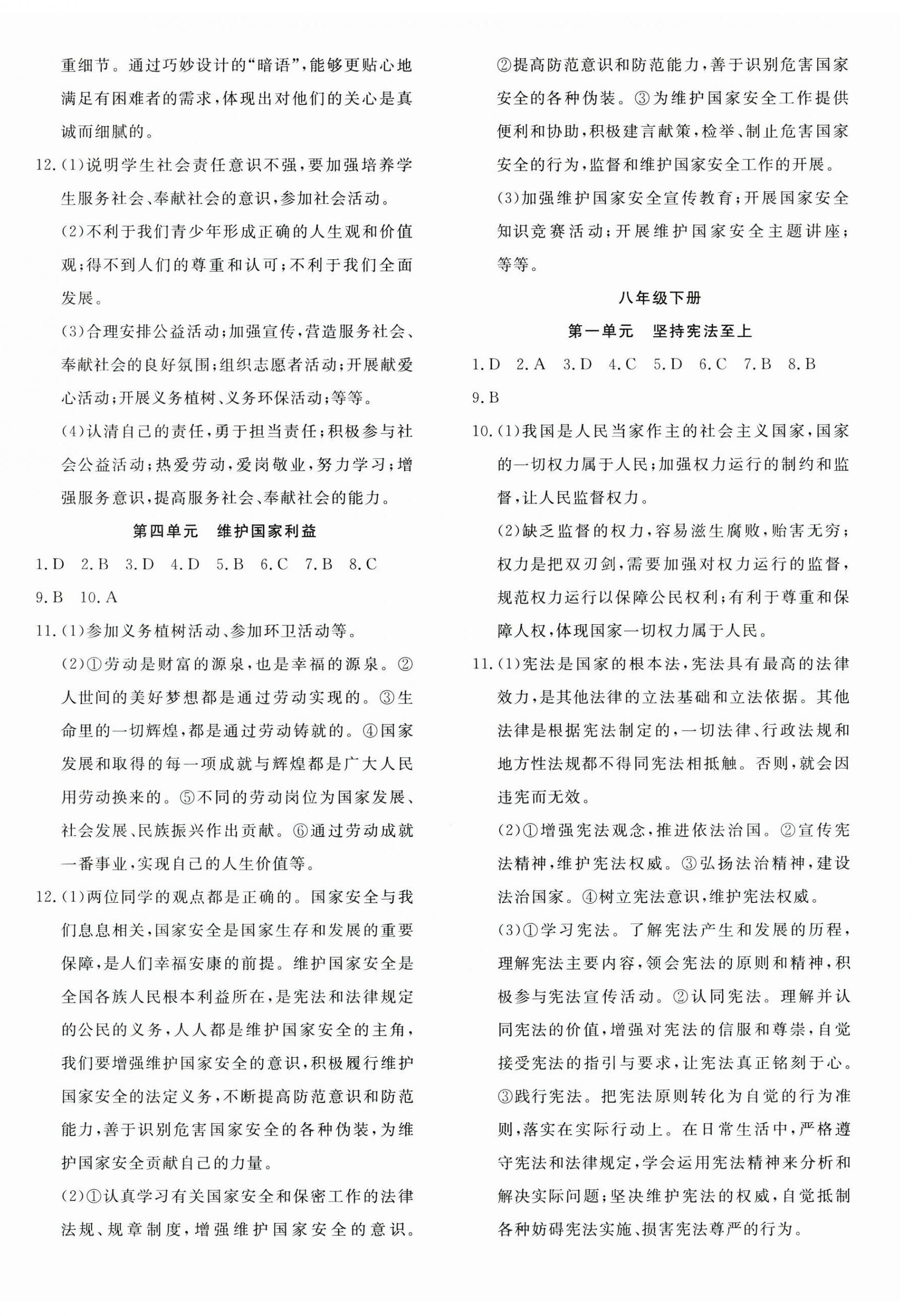 2025年安徽新中考道德與法治 第4頁