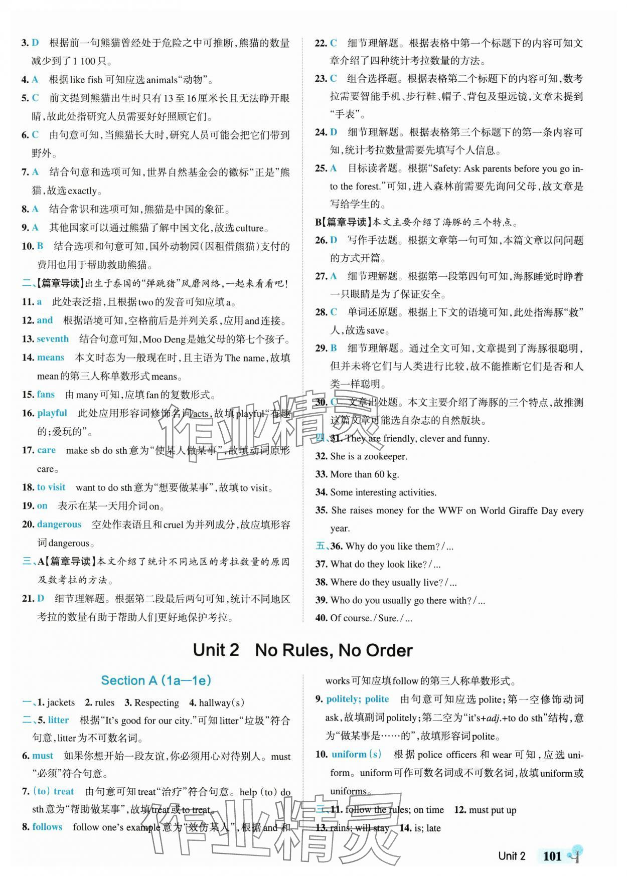 2025年初中學(xué)霸創(chuàng)新題七年級(jí)英語(yǔ)下冊(cè)人教版 參考答案第3頁(yè)