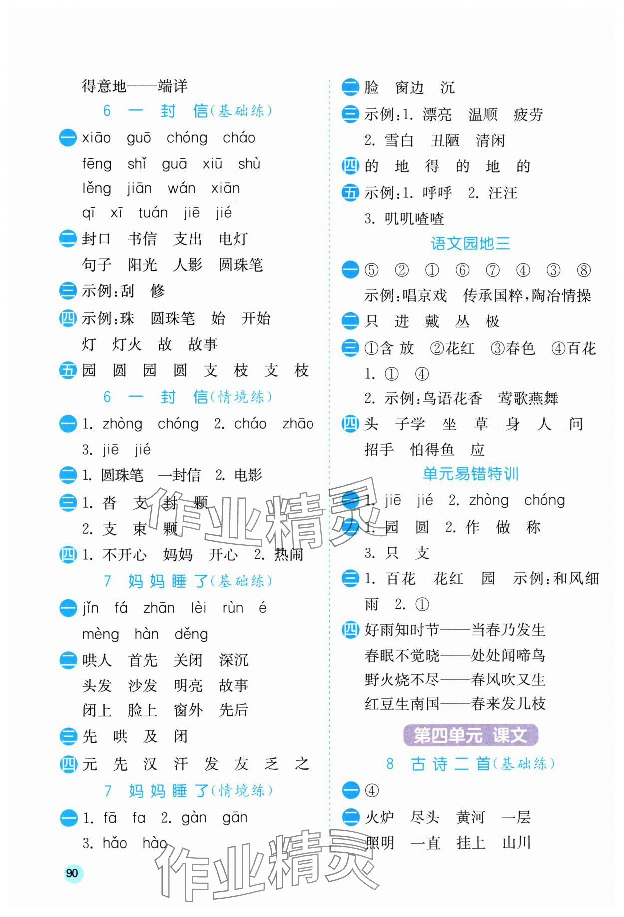 2024年小學語文默寫高手二年級上冊人教版 第4頁