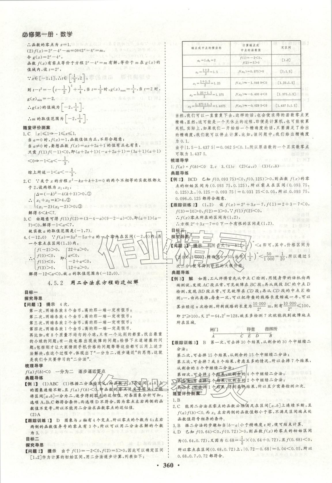 2026年學(xué)易優(yōu)同步學(xué)案導(dǎo)學(xué)高中數(shù)學(xué)必修第一冊(cè)人教版&nbsp;參考答案第29頁