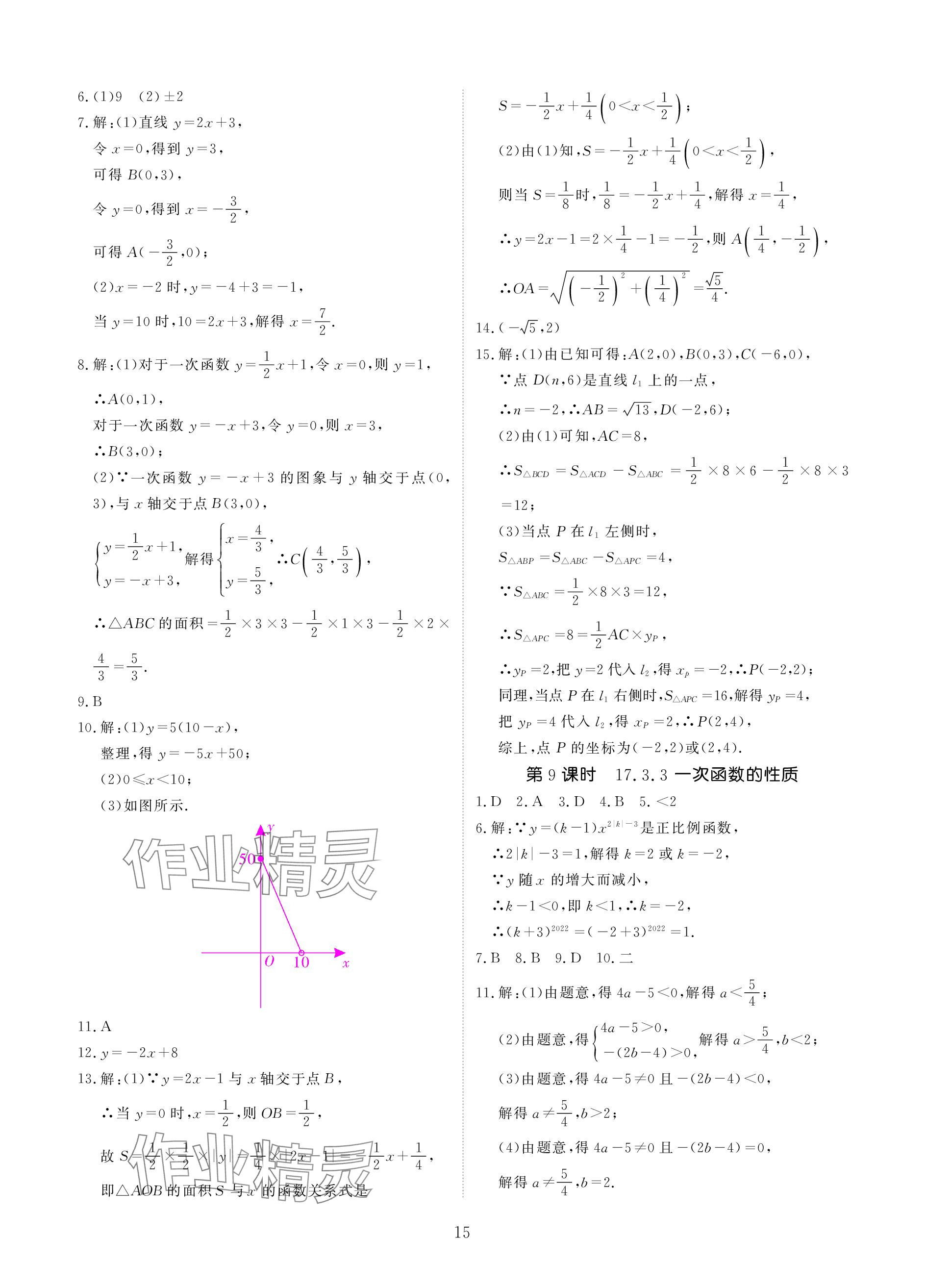 2024年优课堂给力A加八年级数学下册华师大版 参考答案第15页