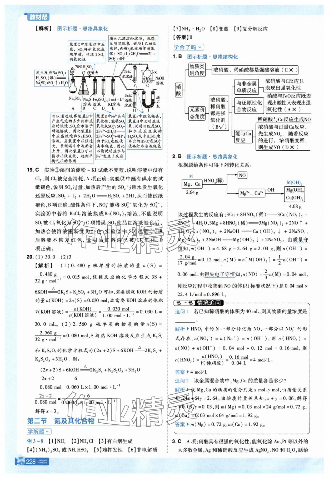2025年教材帮高中化学必修第二册人教版 参考答案第4页
