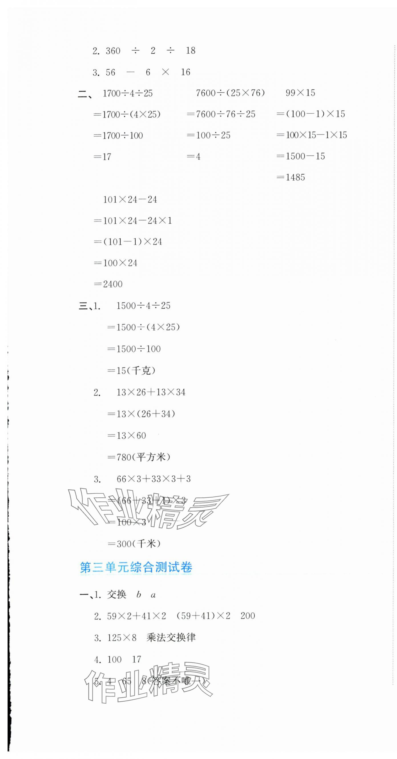 2025年新目標(biāo)檢測同步單元測試卷四年級數(shù)學(xué)下冊人教版 第7頁