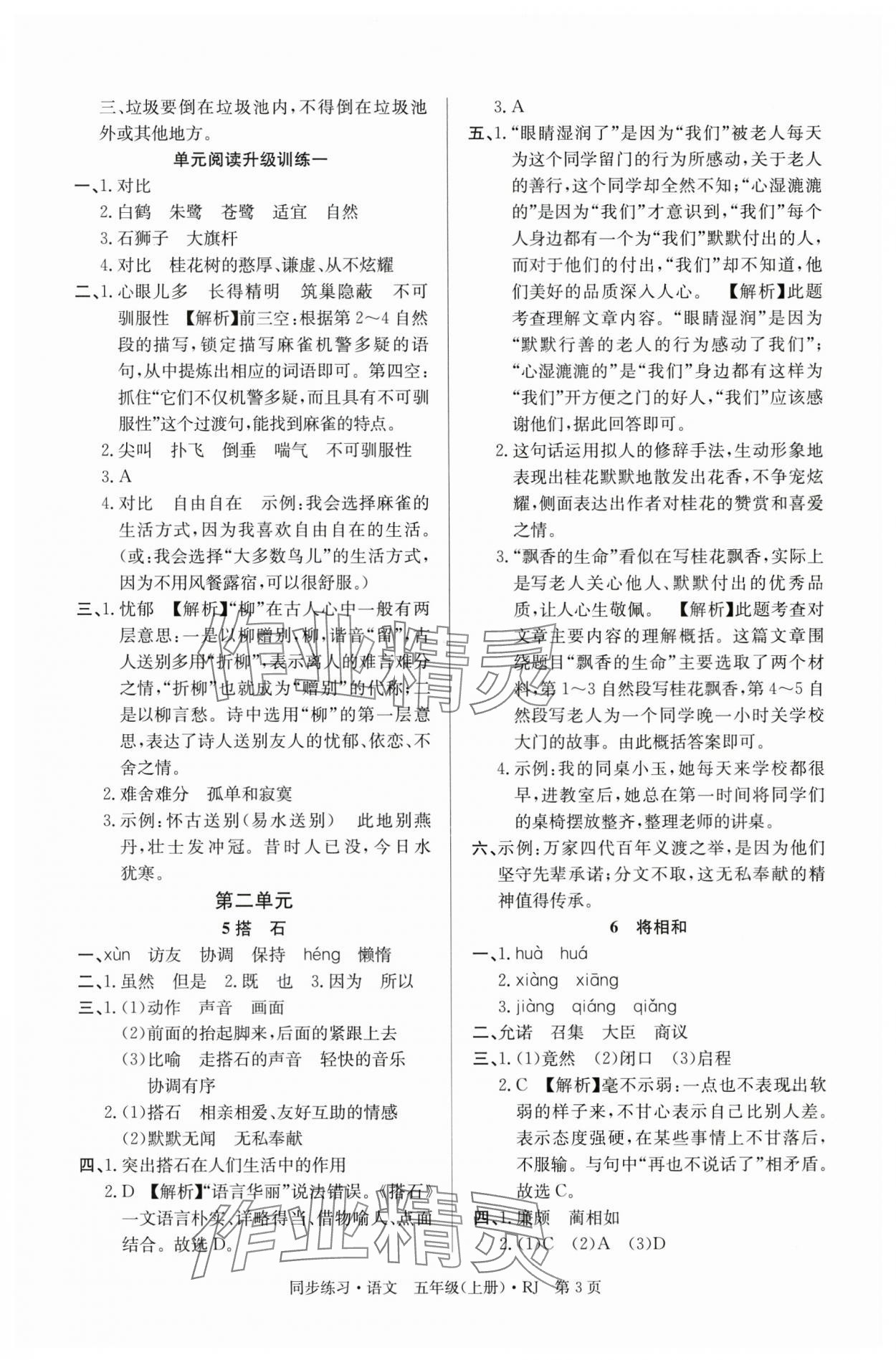 2025年鼎尖同步练习五年级语文上册人教版 第3页