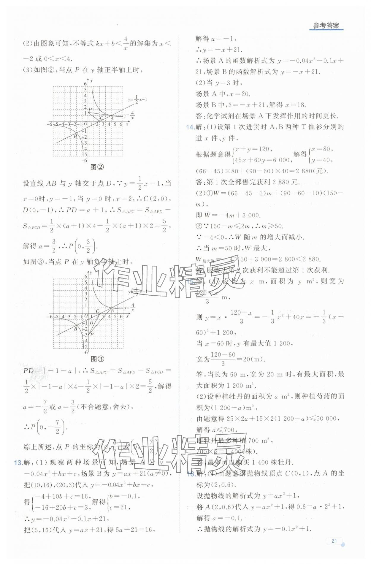 2025年中考檔案數(shù)學(xué)中考B山東專版 第21頁