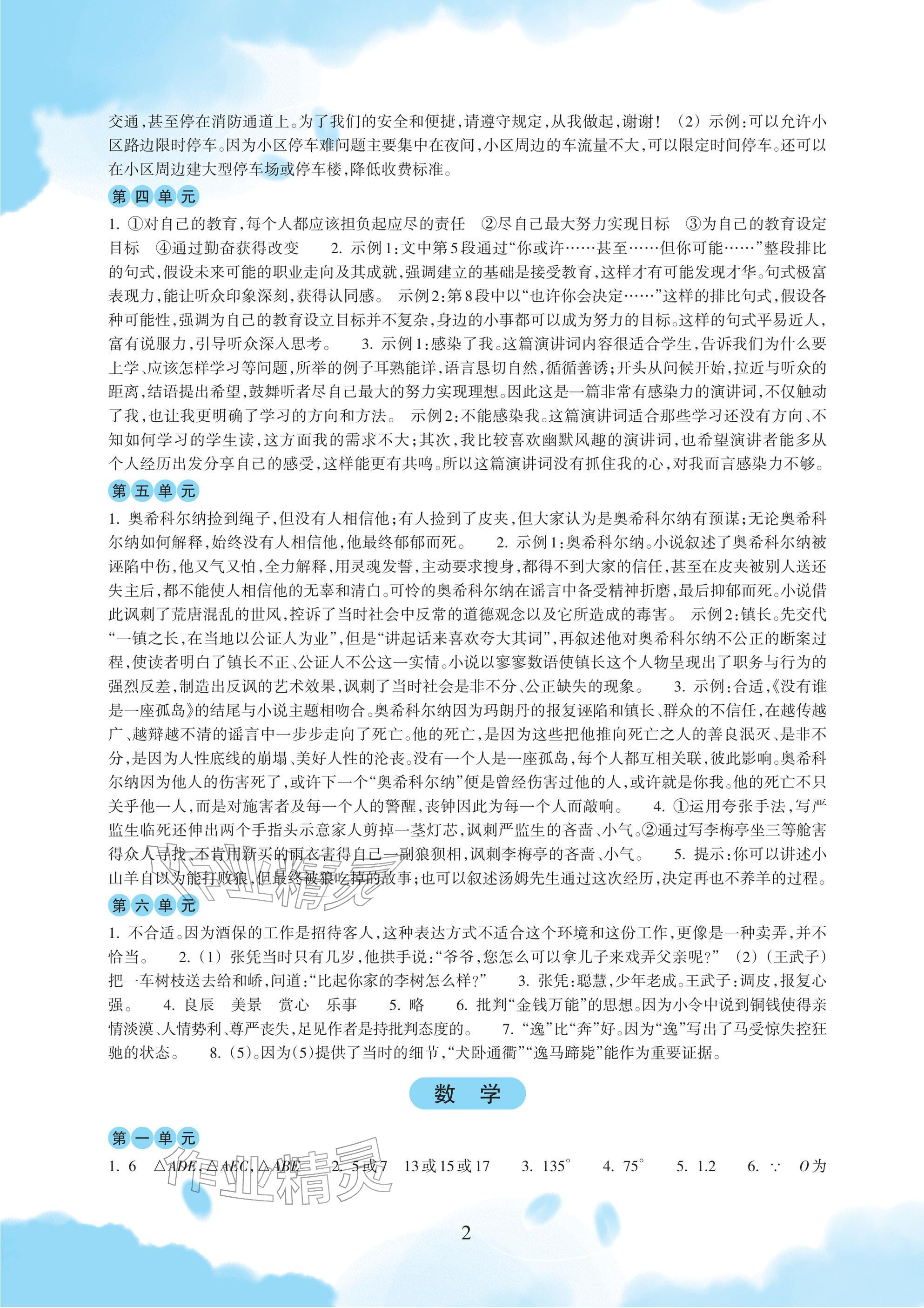 2026年綜合寒假作業本浙江教育出版社八年級&nbsp;參考答案第2頁