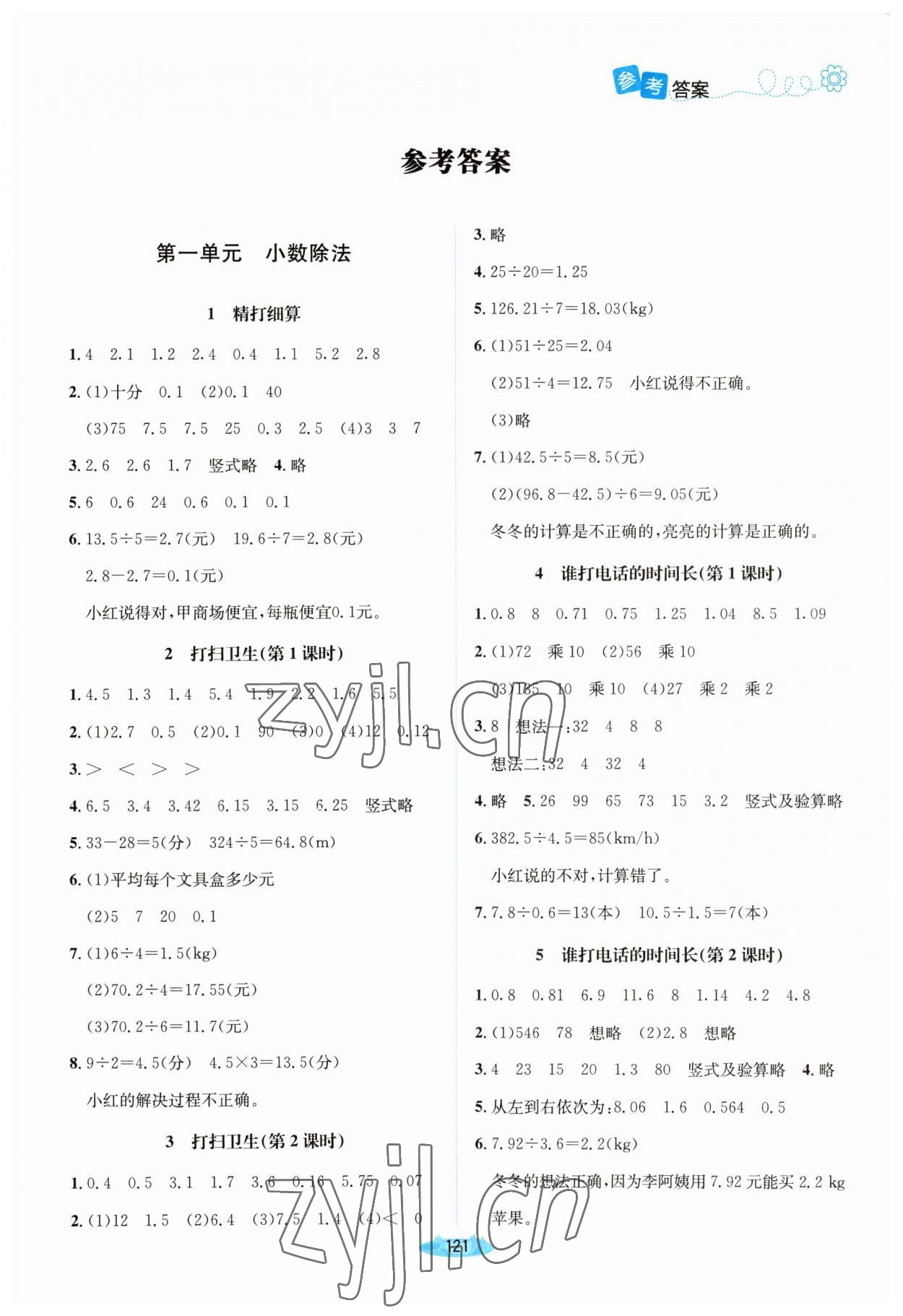 2023年课堂精练五年级数学上册北师大版双色 第1页