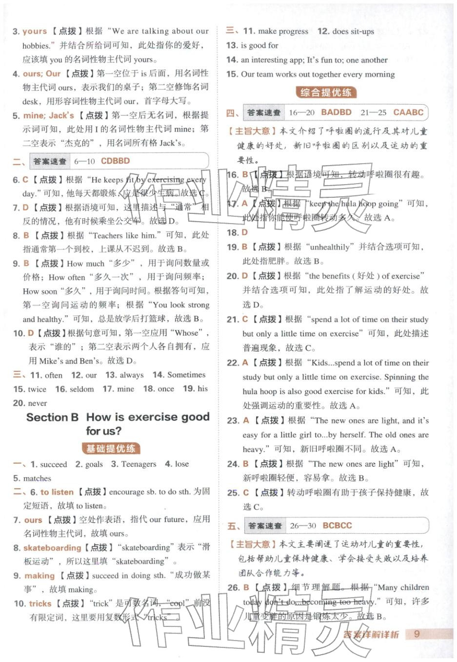 2026年综合应用创新题典中点七年级英语下册人教版安徽专版&nbsp;第10页