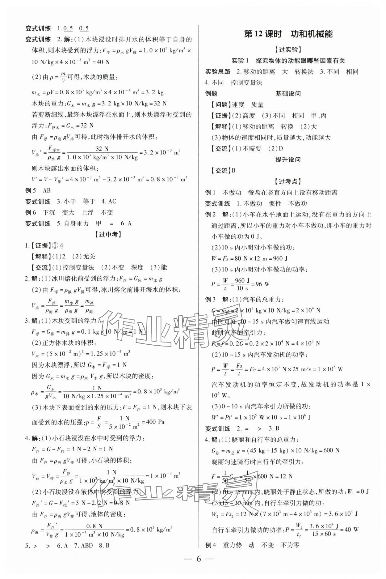 2024年領(lǐng)跑中考物理 參考答案第9頁(yè)