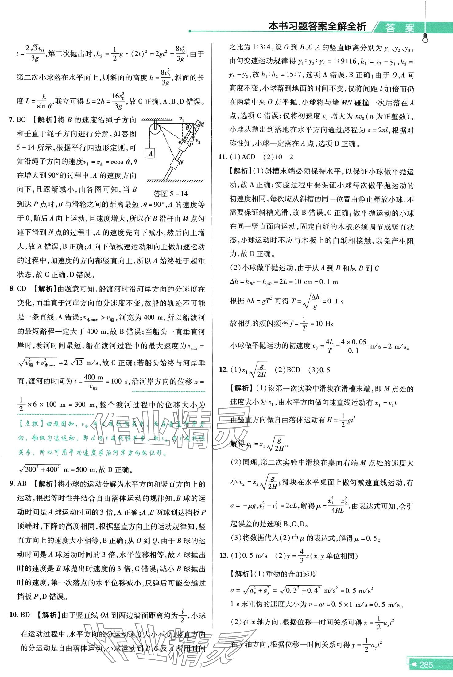 2024年教材幫高中物理必修第二冊人教版 第11頁