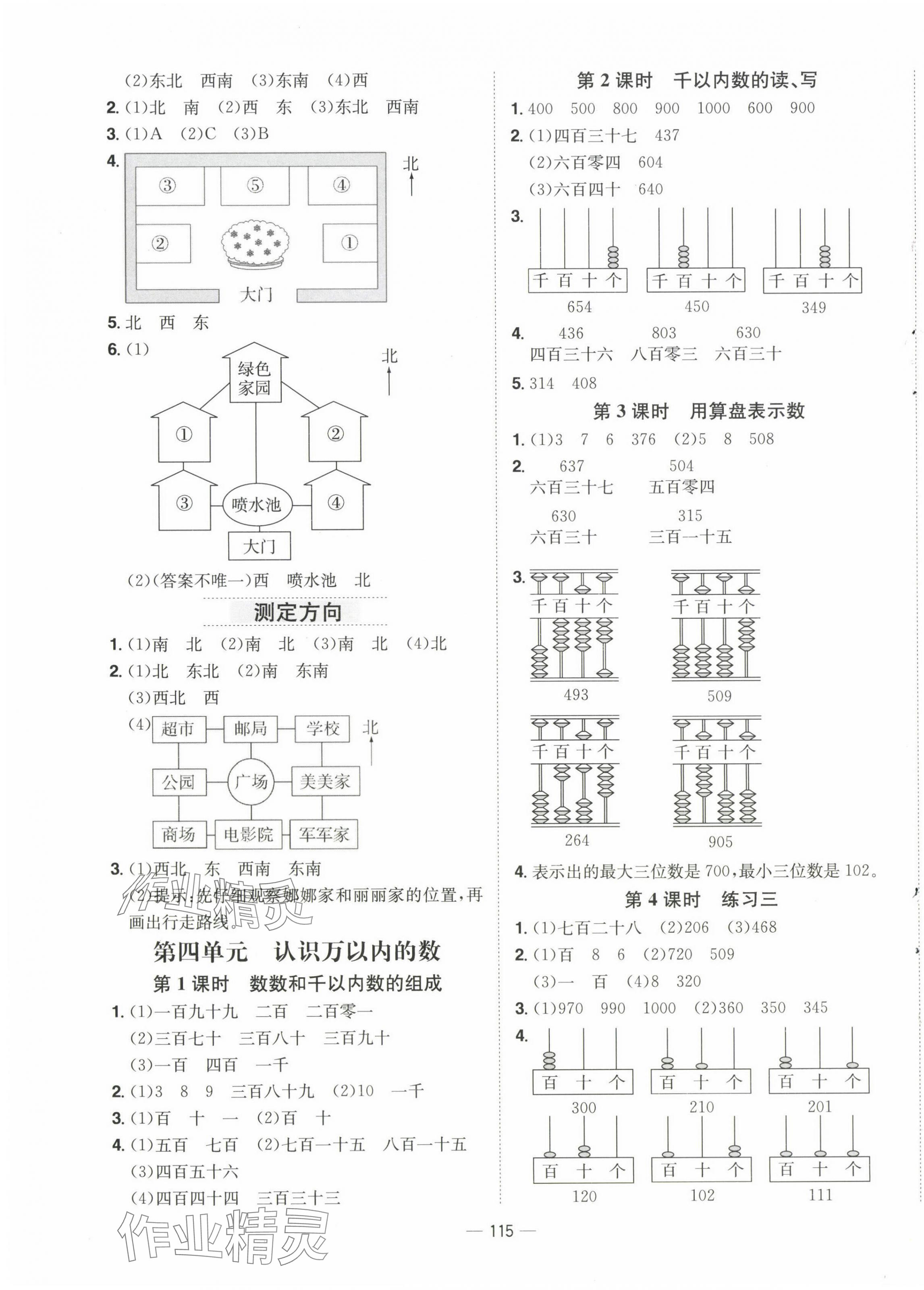 2025年新課標同步練習(xí)二年級數(shù)學(xué)下冊蘇教版 第3頁
