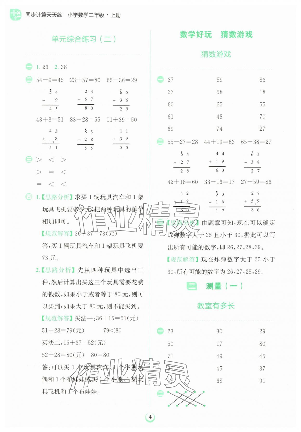 2025年金牛耳计算天天练二年级数学上册北师大版&nbsp;第4页