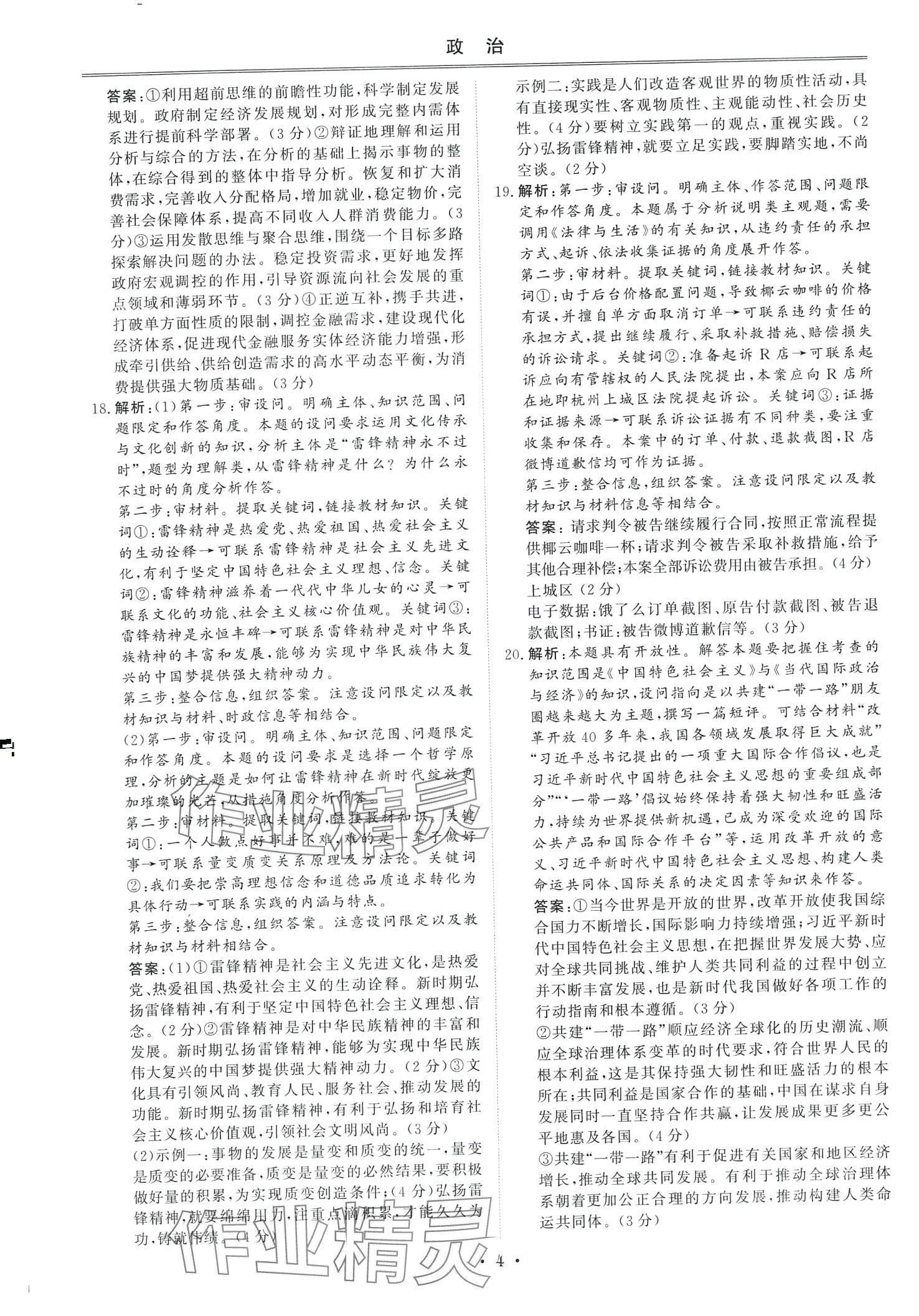 2024年创新教程最新试题精选吉林人民出版社高中政治&nbsp;第3页