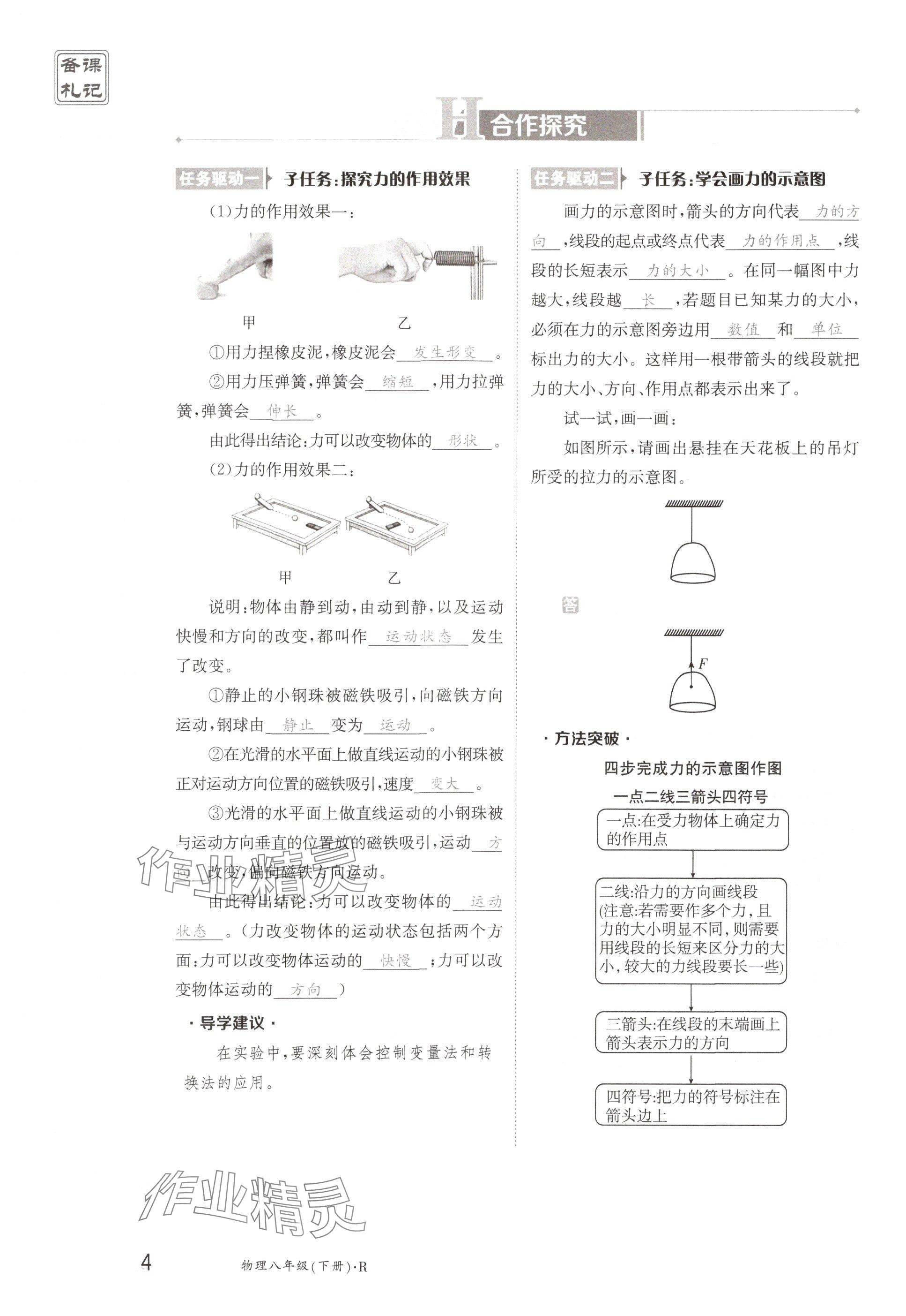 2025年金太陽導學案八年級物理下冊人教版 參考答案第4頁