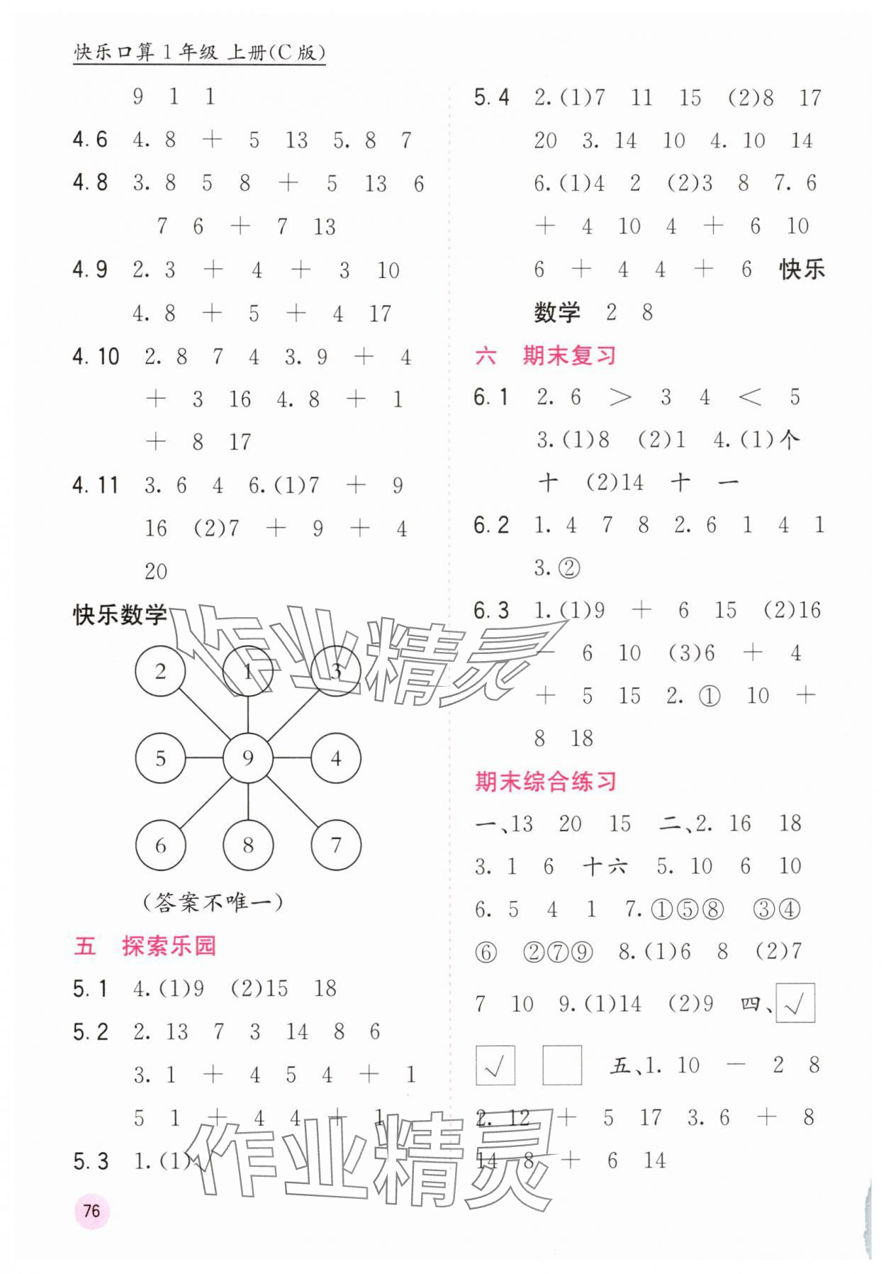 2025年快乐口算一年级上册冀教版C版 第2页