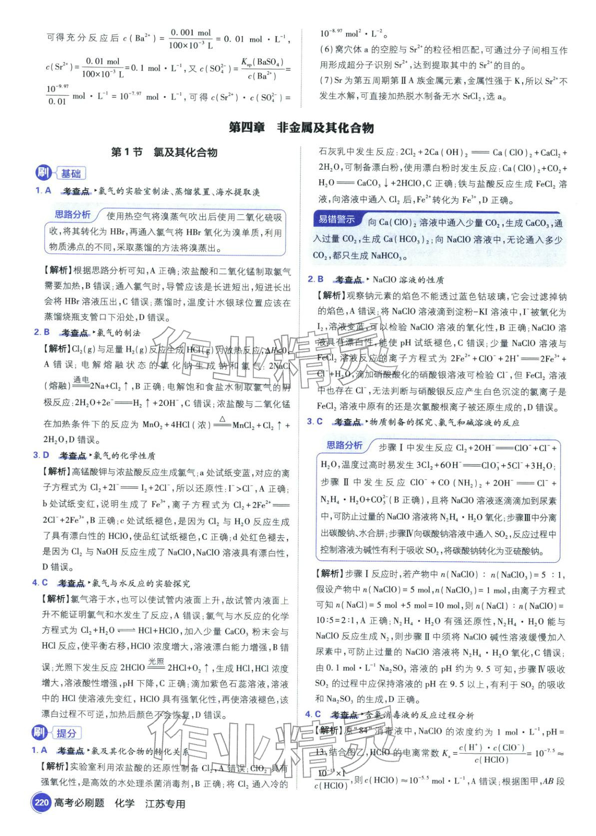 2026年高考必刷题高中化学江苏专版&nbsp;第22页