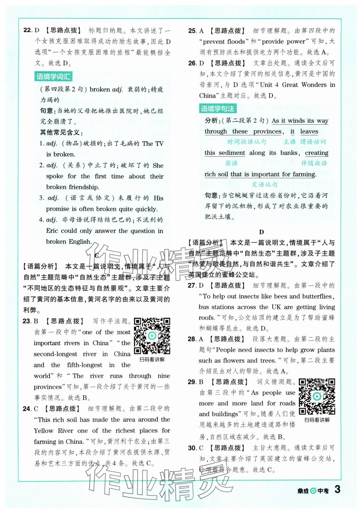 2025年中考仿真卷英語浙江專版 參考答案第3頁