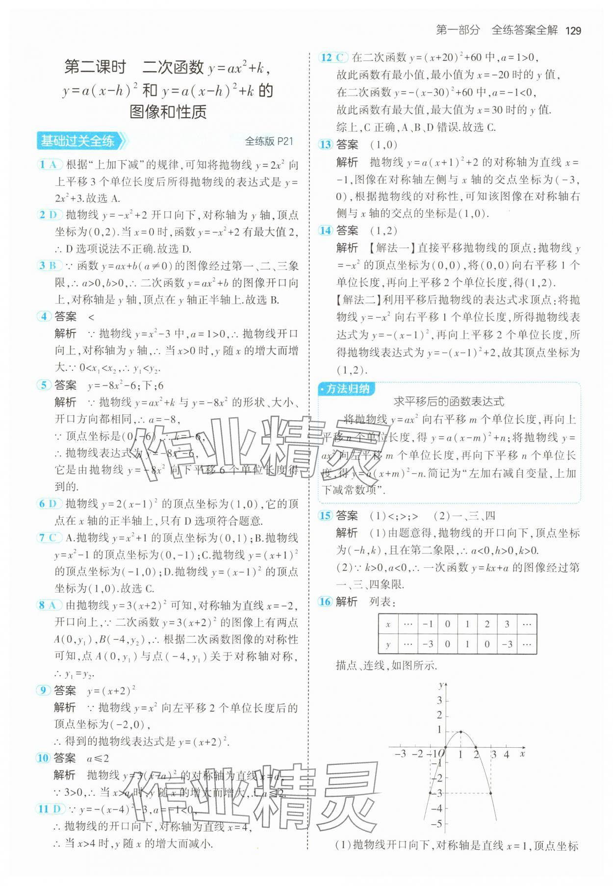 2025年5年中考3年模拟九年级数学下册冀教版 第19页