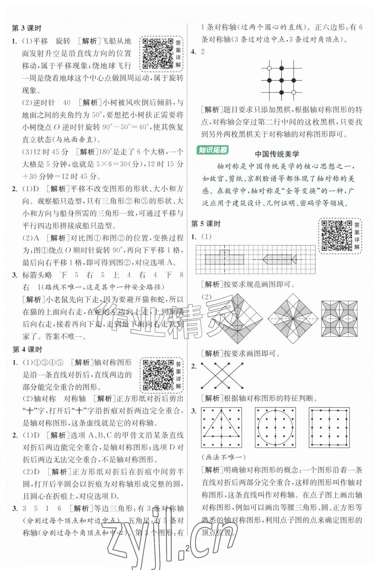 2026年课时训练江苏人民出版社五年级数学上册苏教版&nbsp;参考答案第2页