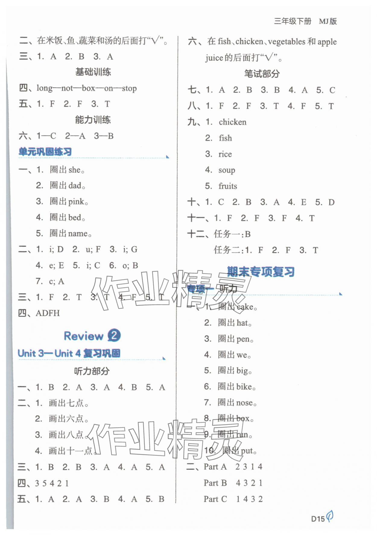2025年一本同步訓練三年級英語下冊閩教版福建專版 第6頁
