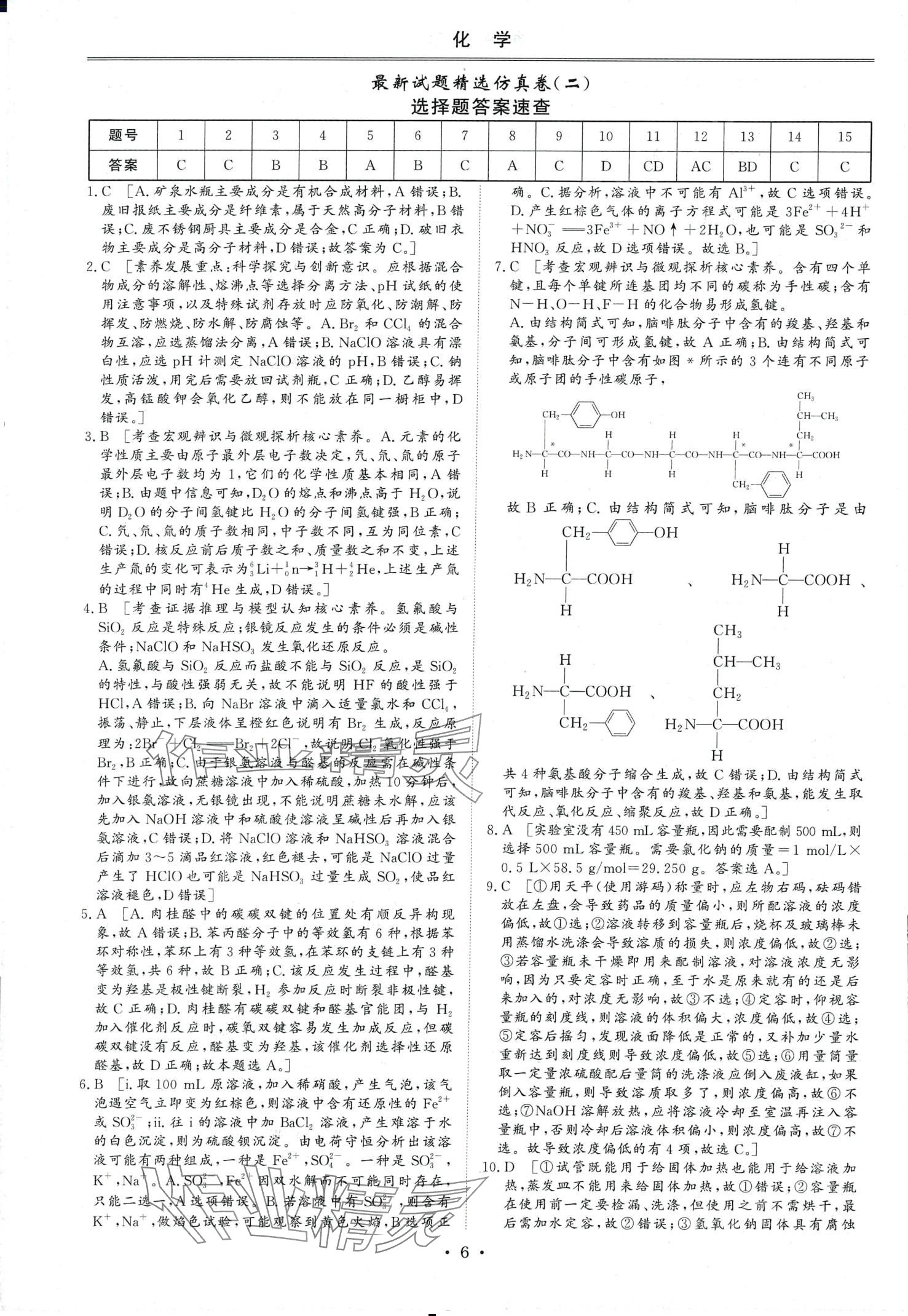 2024年創(chuàng)新教程最新試題精選高中化學(xué)&nbsp;第5頁