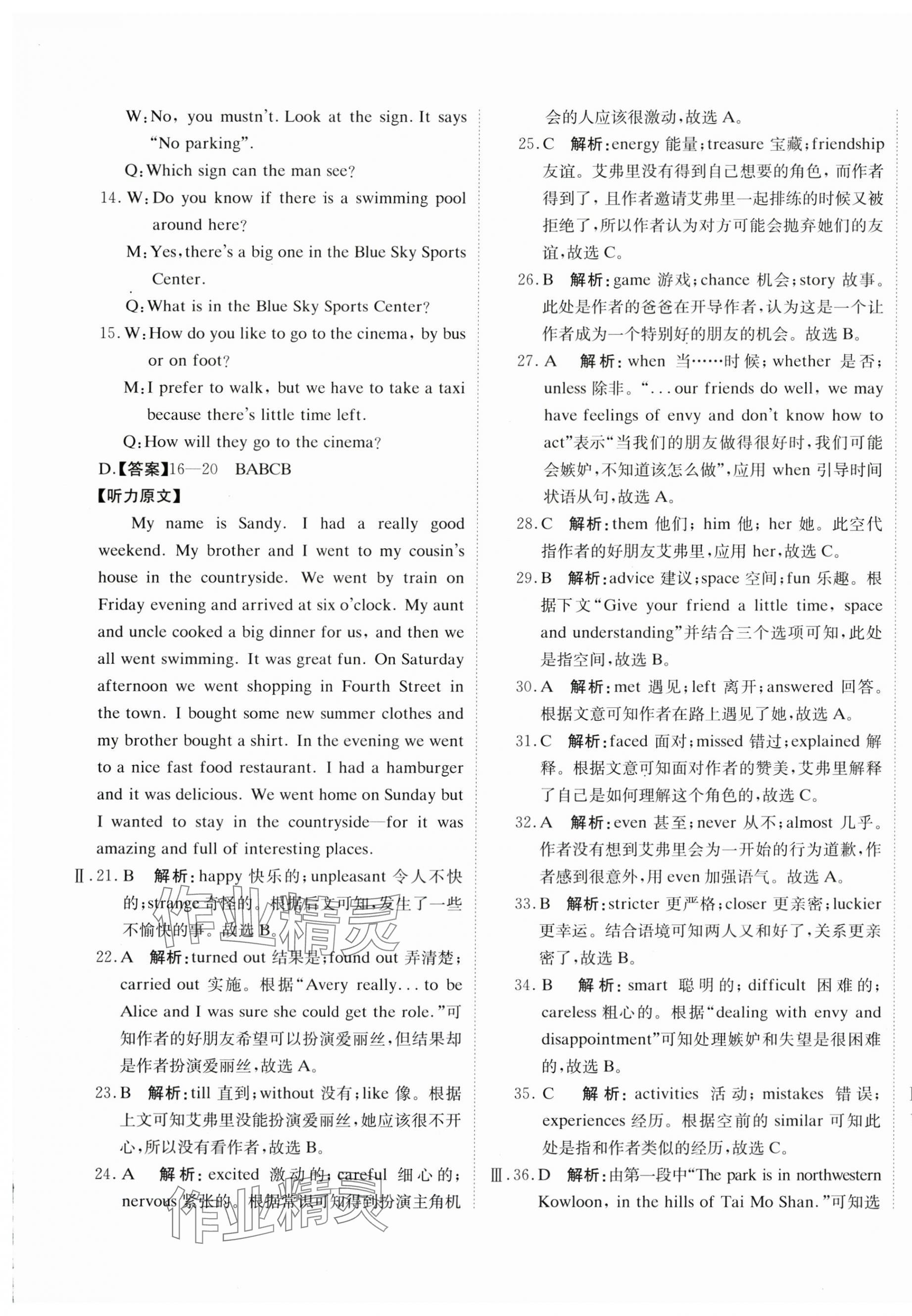 2025年提分教练九年级英语上册人教版 第5页