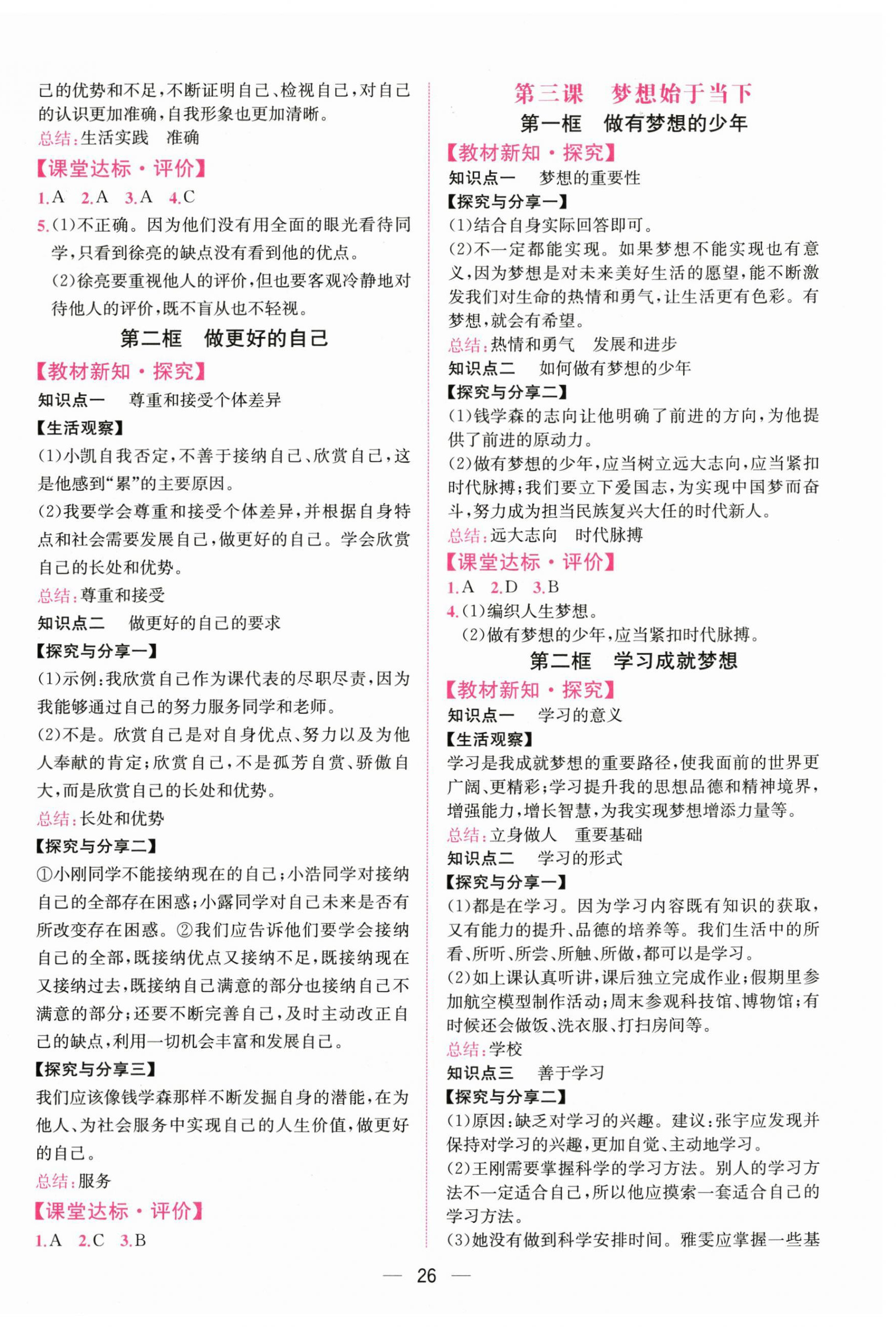 2025年课时练人民教育出版社七年级道德与法治上册人教版增强版 第2页