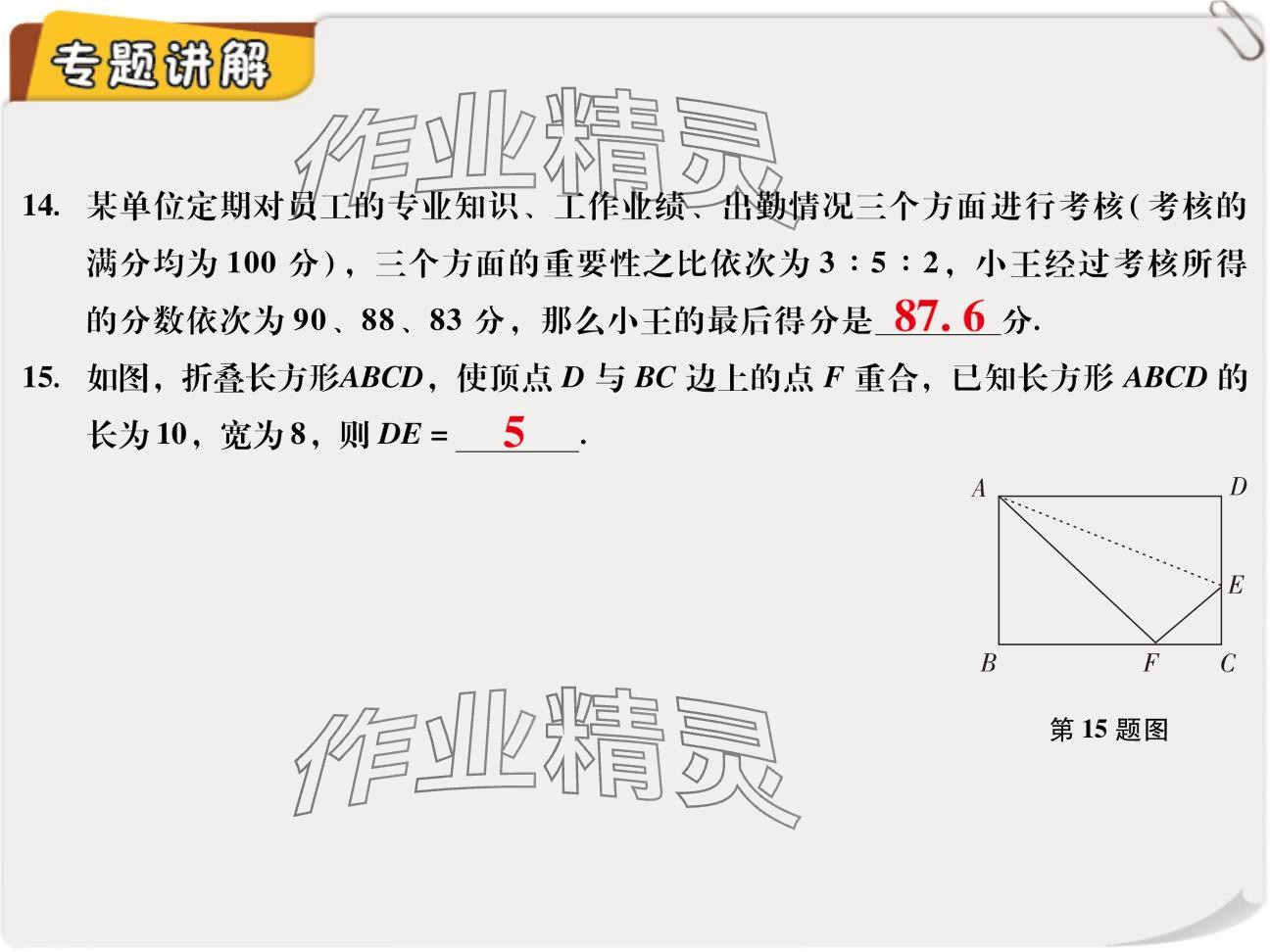 2024年复习直通车期末复习与假期作业八年级数学北师大版 参考答案第58页