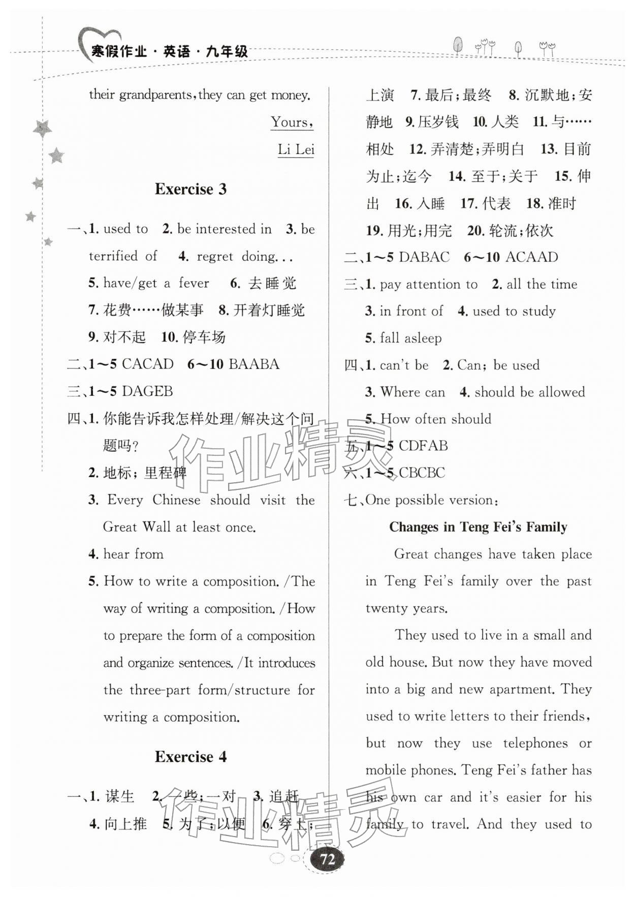2026年寒假作业甘肃教育出版社九年级英语人教版冀教版&nbsp;第2页