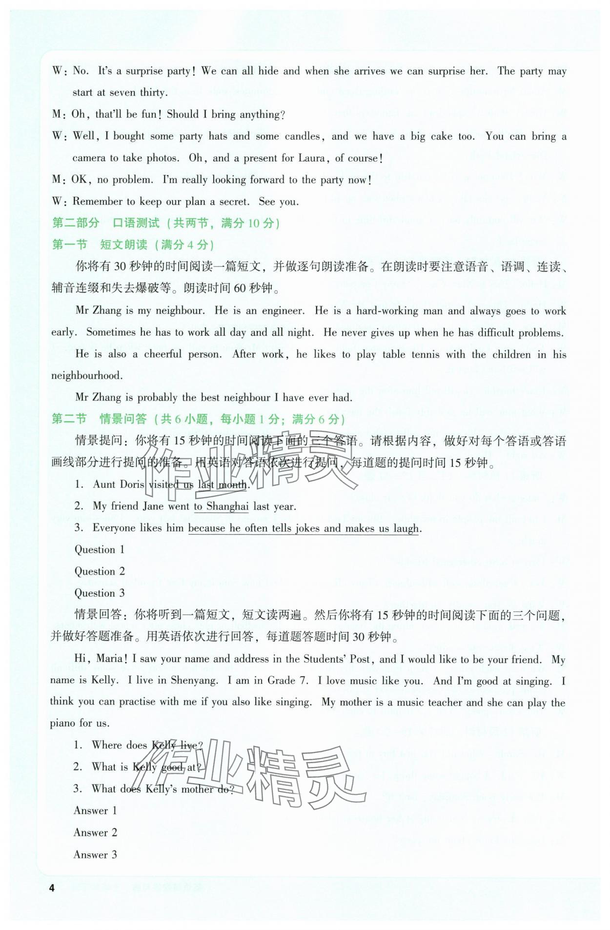 2025年隨堂講與練七年級英語下冊滬教版 第4頁