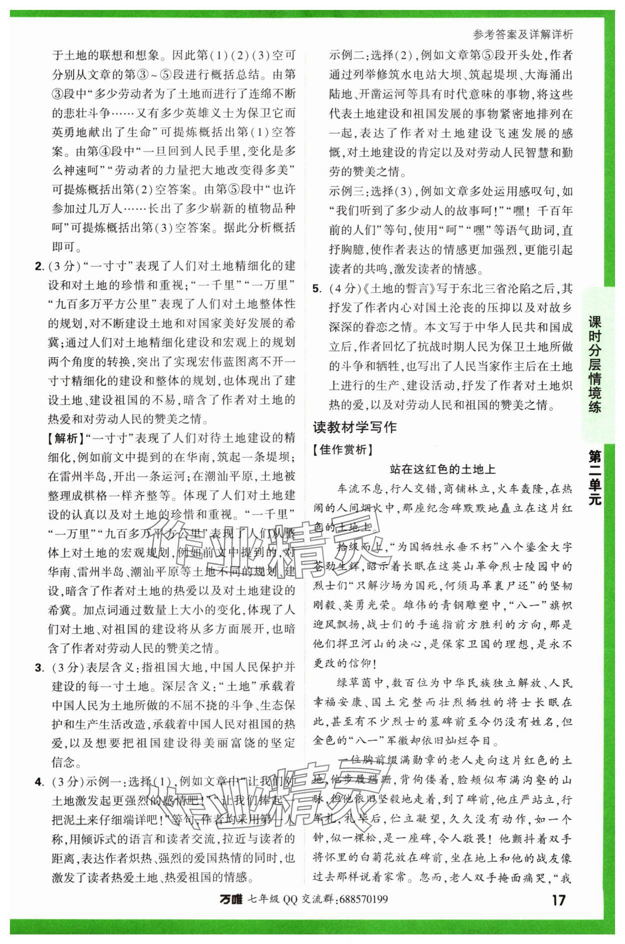 2024年萬唯中考情境題七年級語文下冊人教版 參考答案第17頁