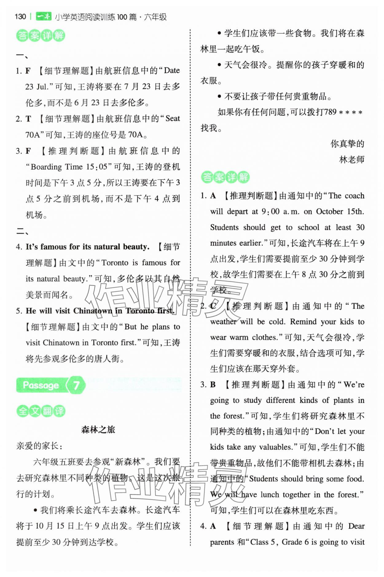 2025年一本阅读训练100篇六年级英语人教版&nbsp;第4页