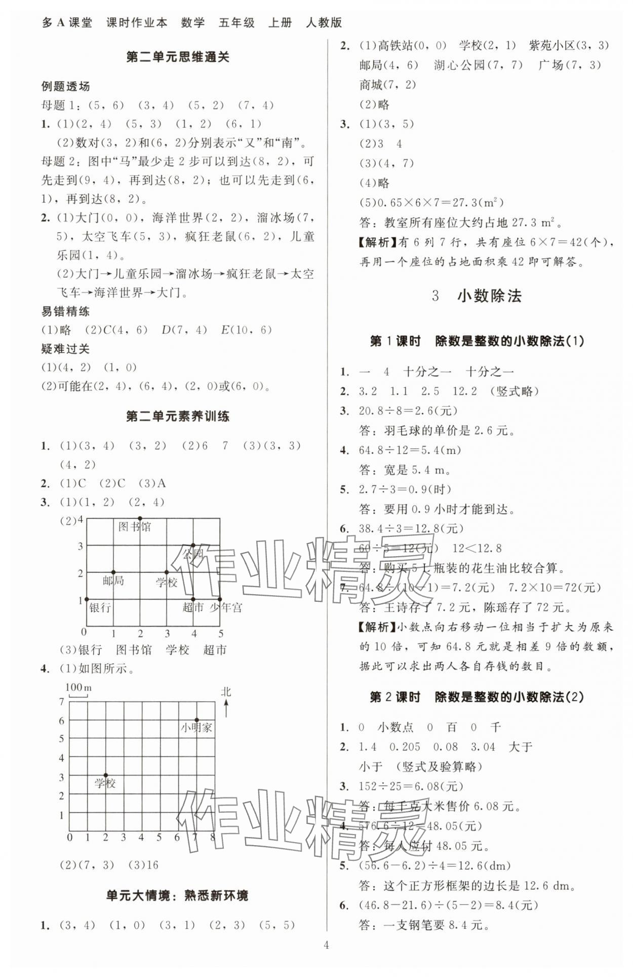 2025年多A课堂课时作业本五年级数学上册人教版 第4页
