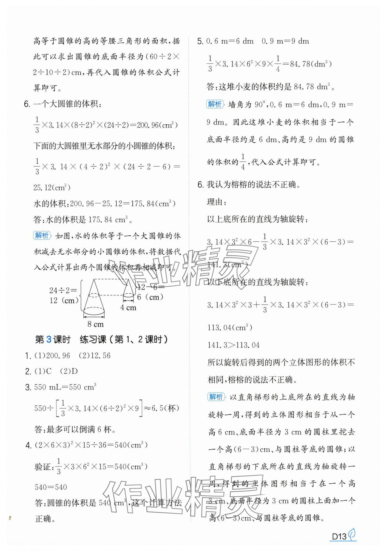 2025年一本同步訓(xùn)練六年級數(shù)學下冊人教版浙江專版 第13頁