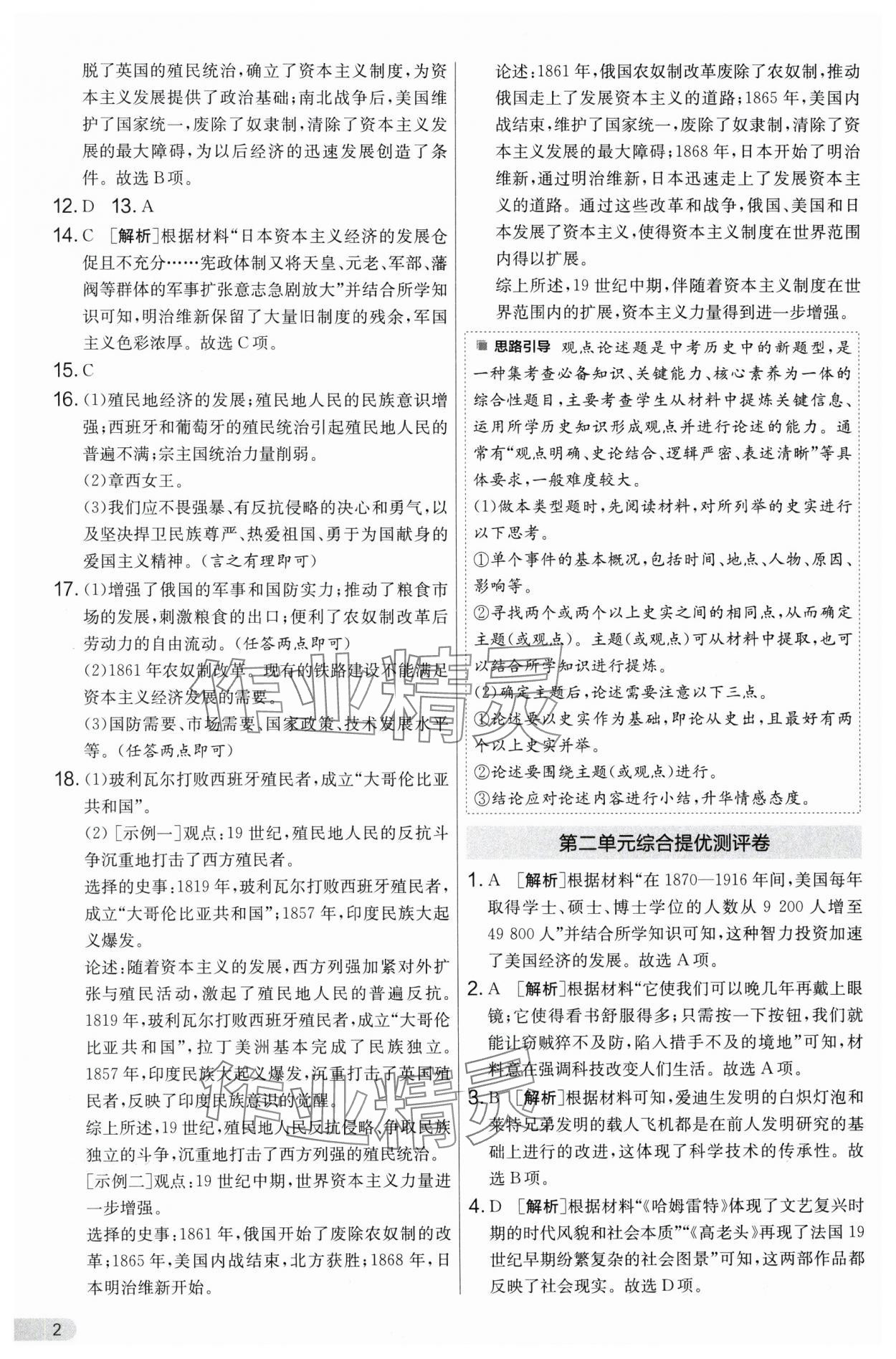 2025年單元雙測全優測評卷九年級歷史下冊人教版 第2頁