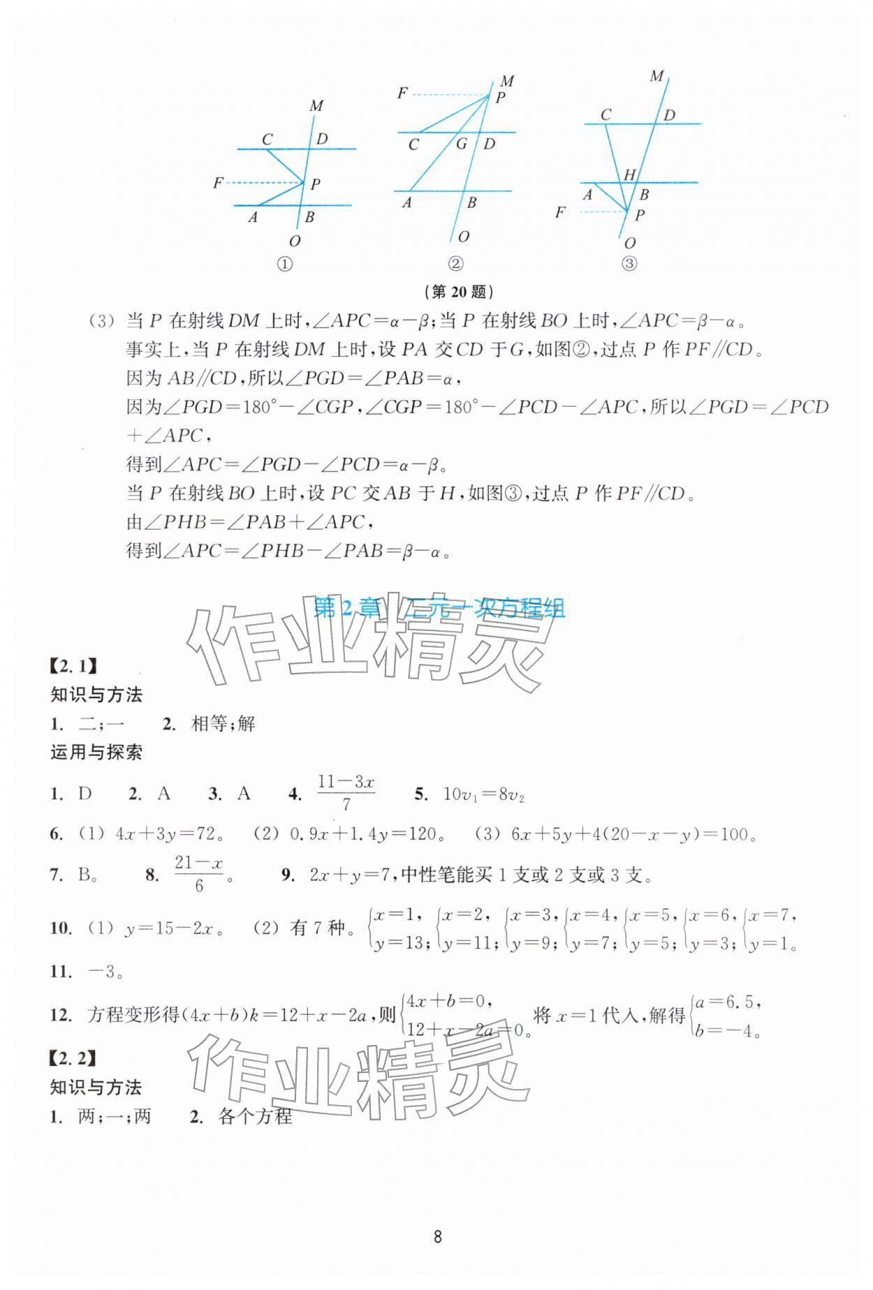 2026年学能评价七年级数学下册浙教版&nbsp;参考答案第8页