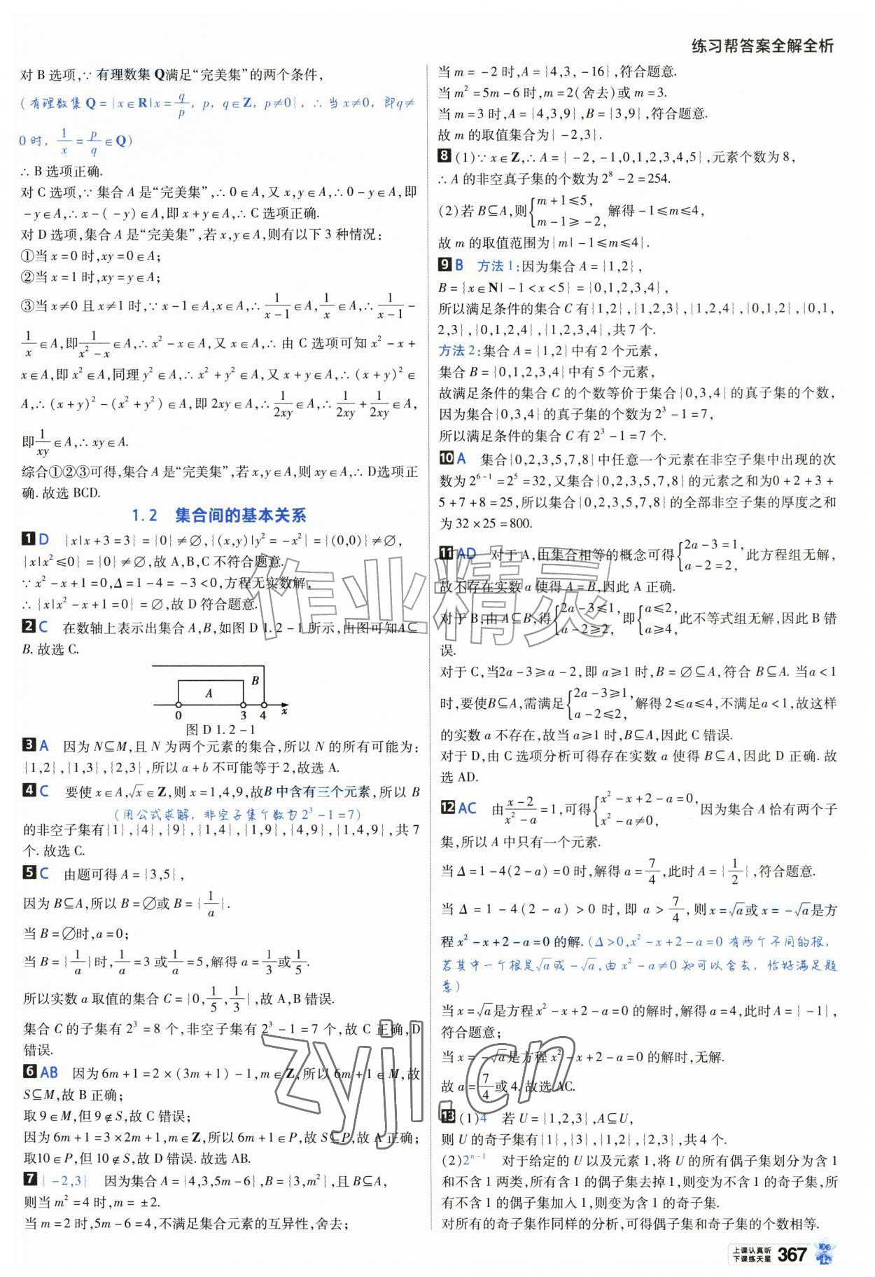 2026年教材帮高中数学必修第一册人教A版&nbsp;参考答案第2页