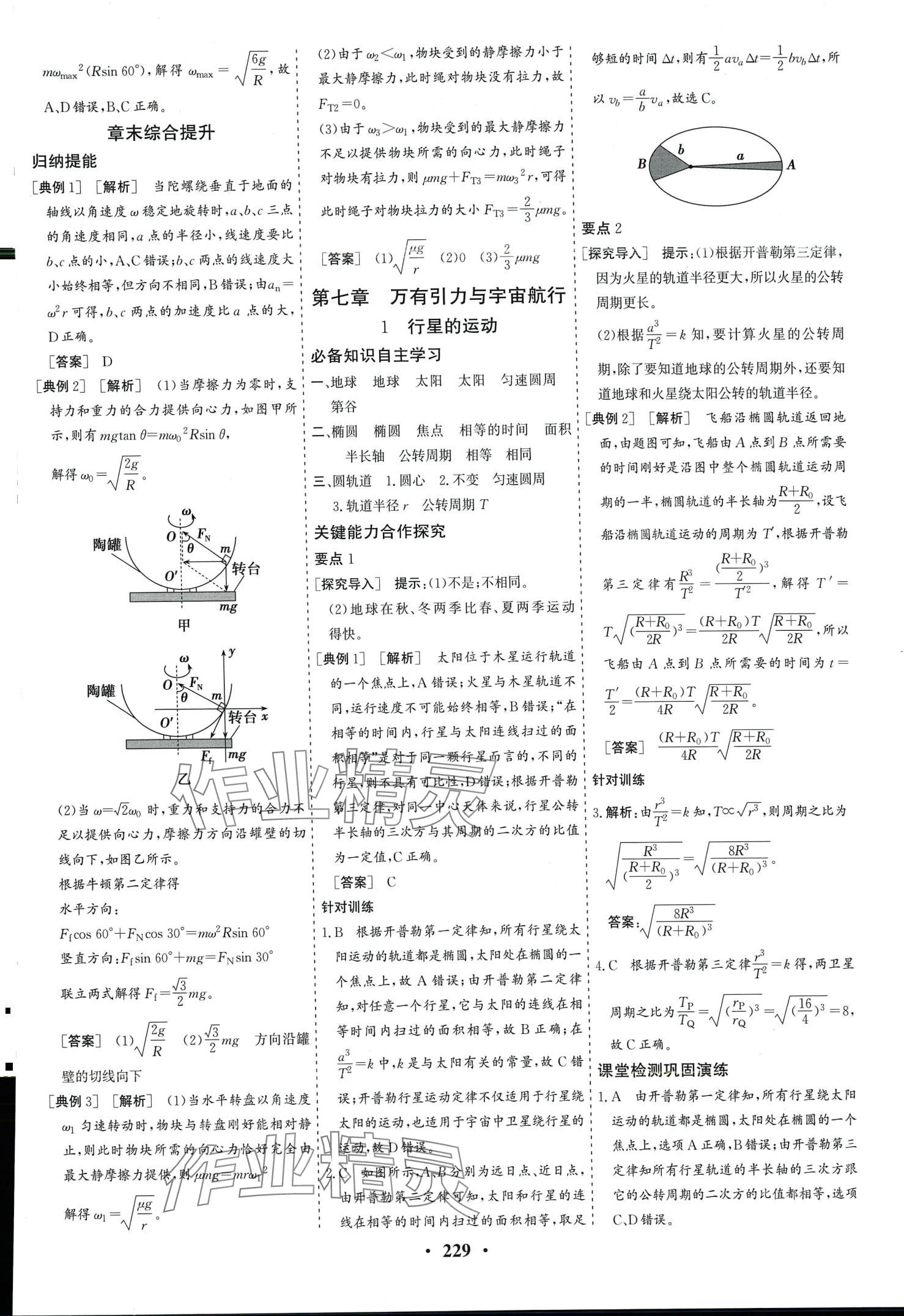 2024年優(yōu)化探究同步導(dǎo)學(xué)案高中物理必修第二冊(cè)人教版 第15頁