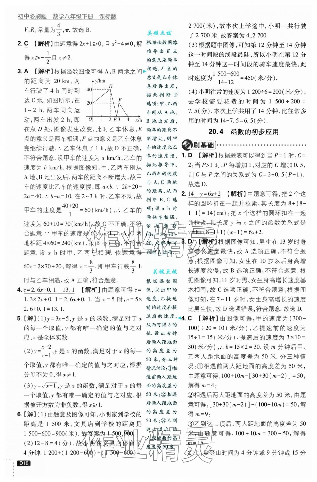 2025年初中必刷題八年級數(shù)學下冊冀教版 第18頁