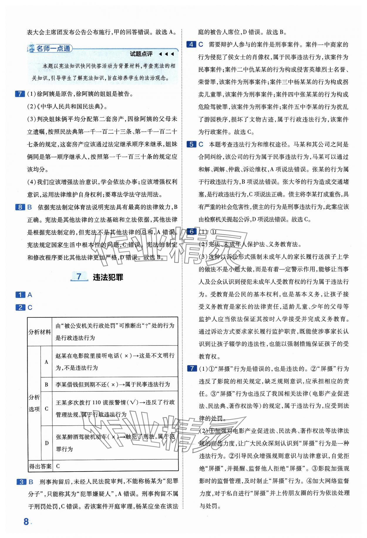 2024年金考卷中考45套匯編道德與法治山西專版紫色封面 參考答案第7頁(yè)