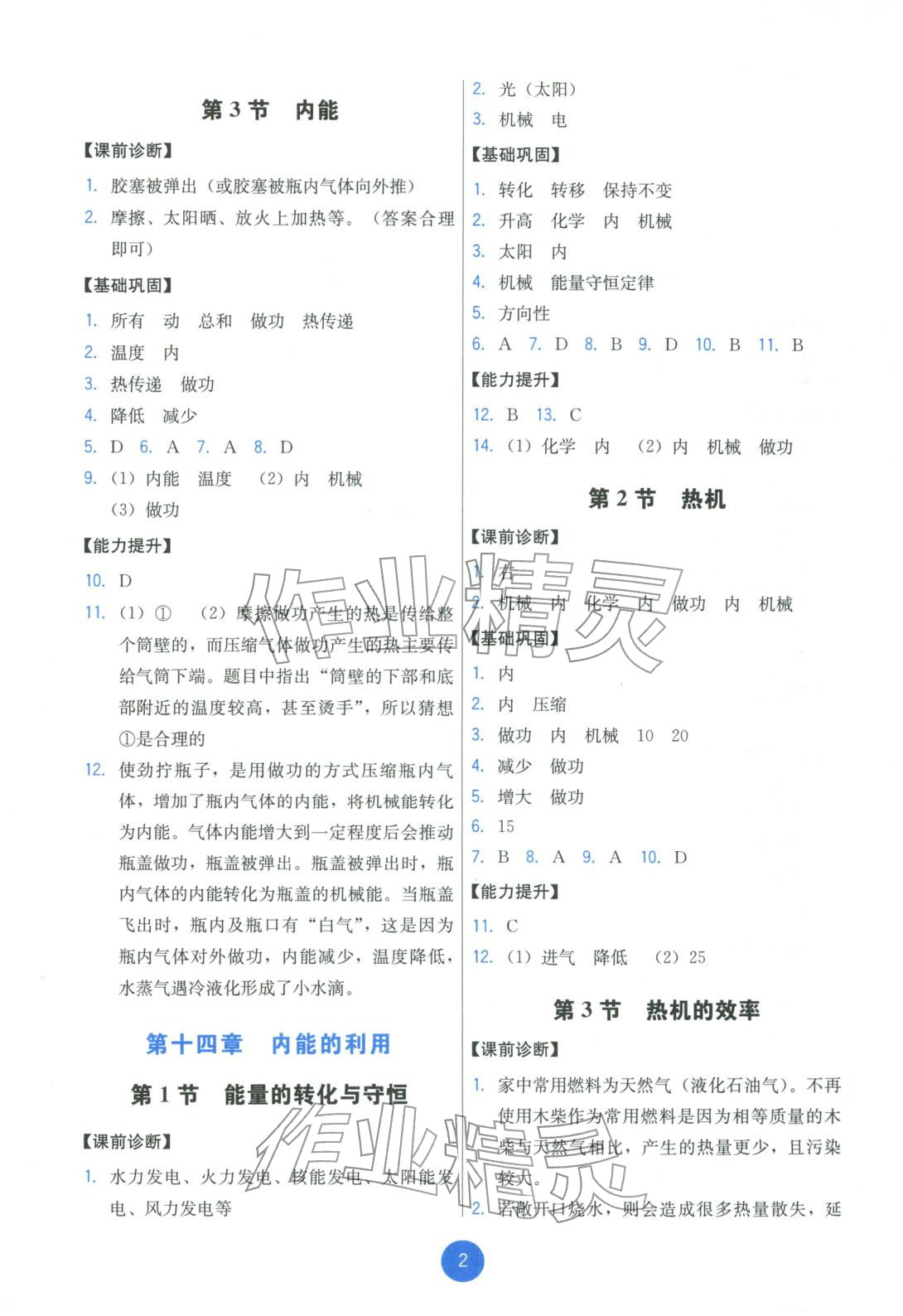 2025年能力培养与测试九年级物理人教版精编版专版&nbsp;第2页