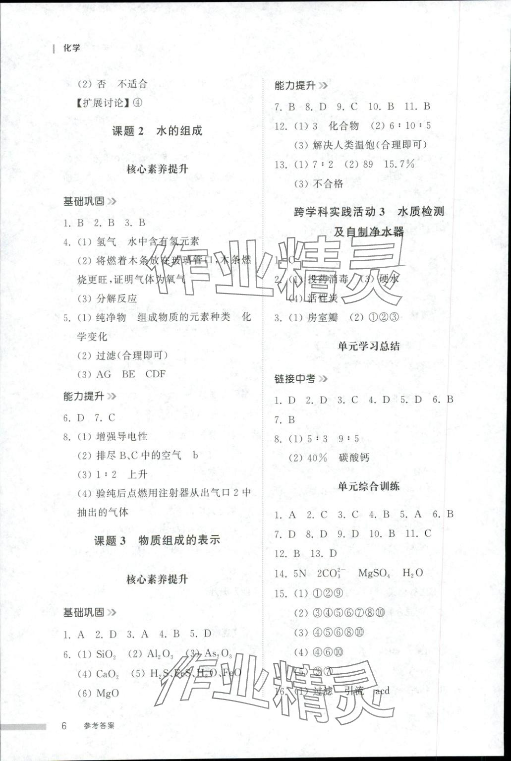 2025年導(dǎo)學(xué)與檢測九年級(jí)化學(xué)全一冊人教版1&nbsp;第6頁