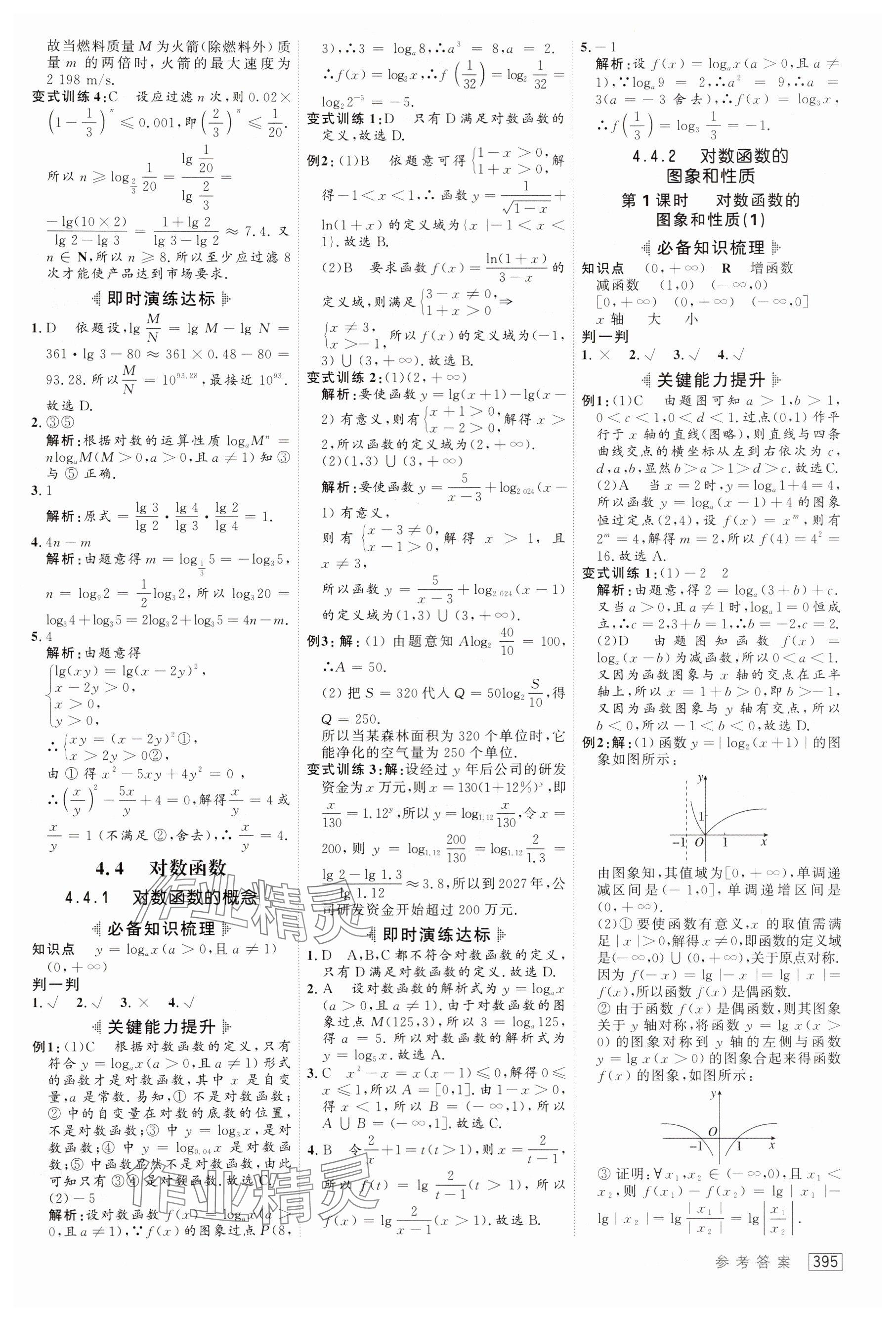 2025年紅對勾講與練高中數(shù)學必修第一冊人教版 參考答案第29頁
