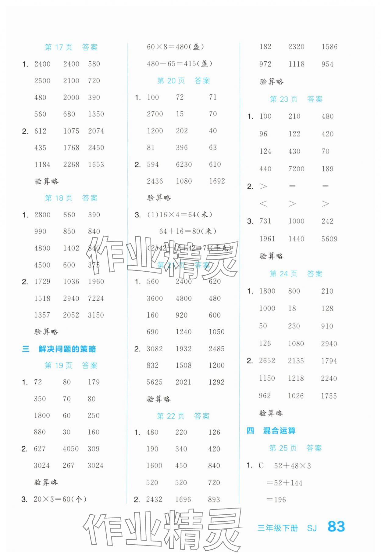 2025年階梯口算三年級(jí)數(shù)學(xué)下冊(cè)蘇教版 第3頁(yè)